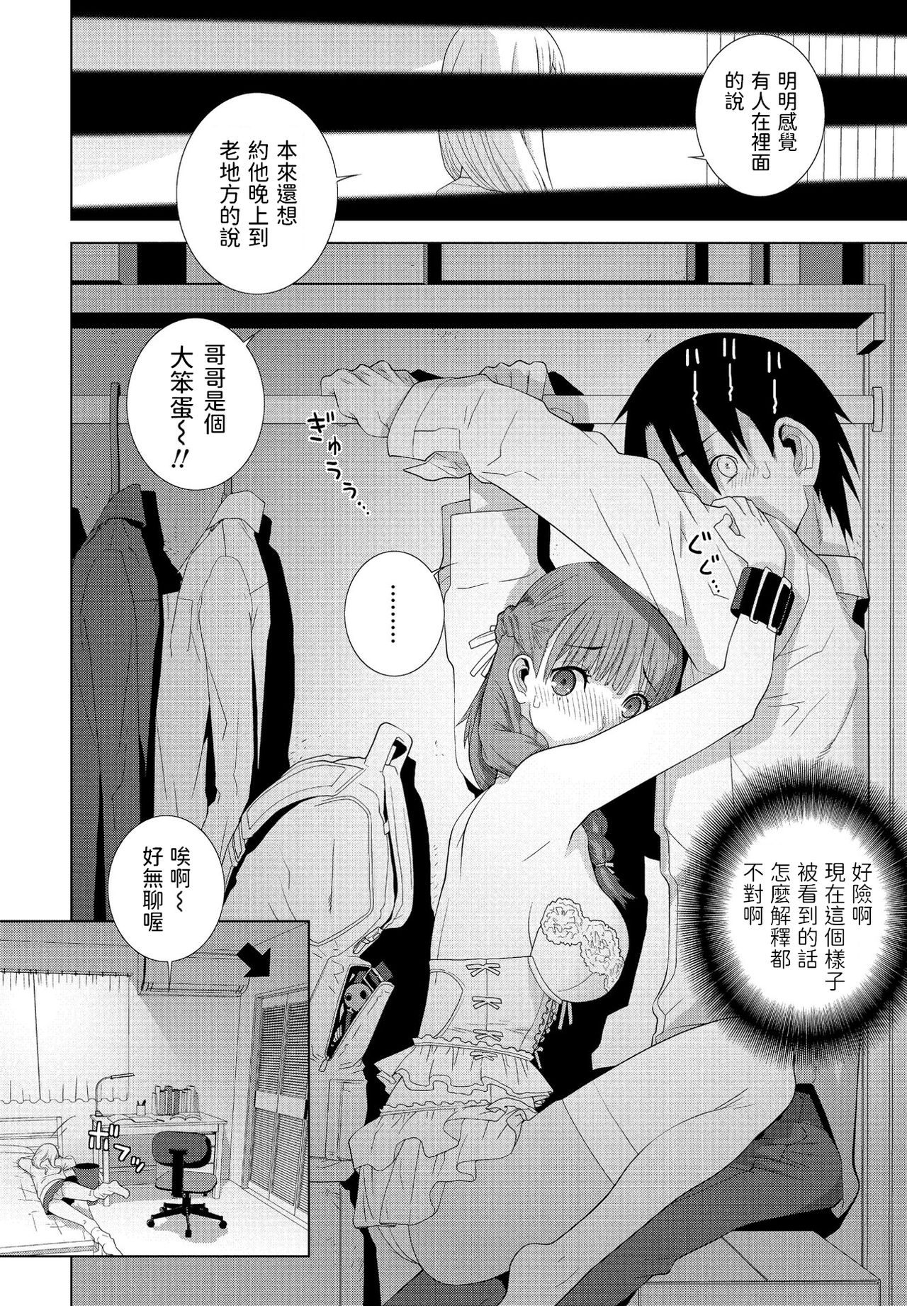 [Manga] [Shinbu Tanei] Imut n Imut (COMIC Penguin Club 2021-05) [Chinese] [Digital] Single book, female school uniform, stockings#[20P]-6