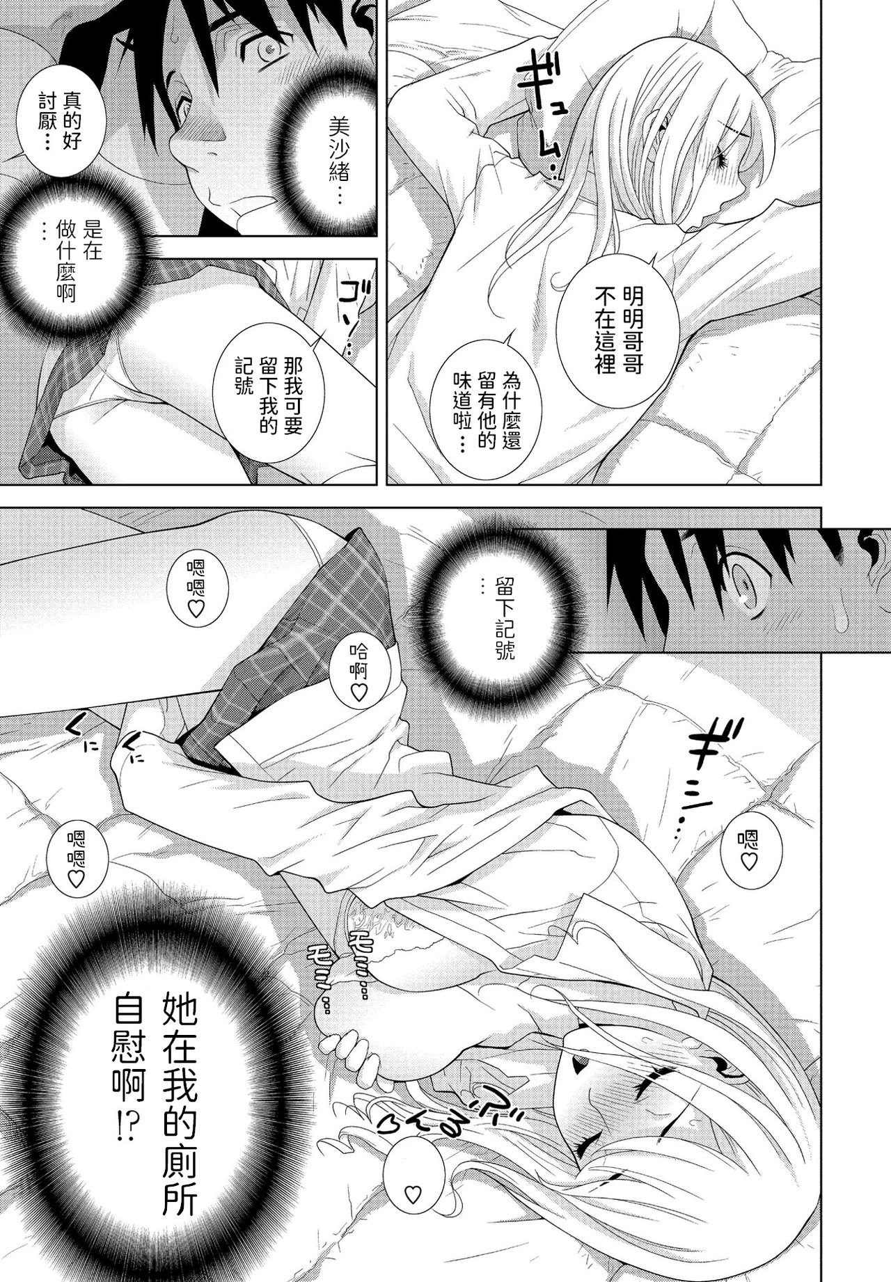 [Manga] [Shinbu Tanei] Imut n Imut (COMIC Penguin Club 2021-05) [Chinese] [Digital] Single book, female school uniform, stockings#[20P]-7