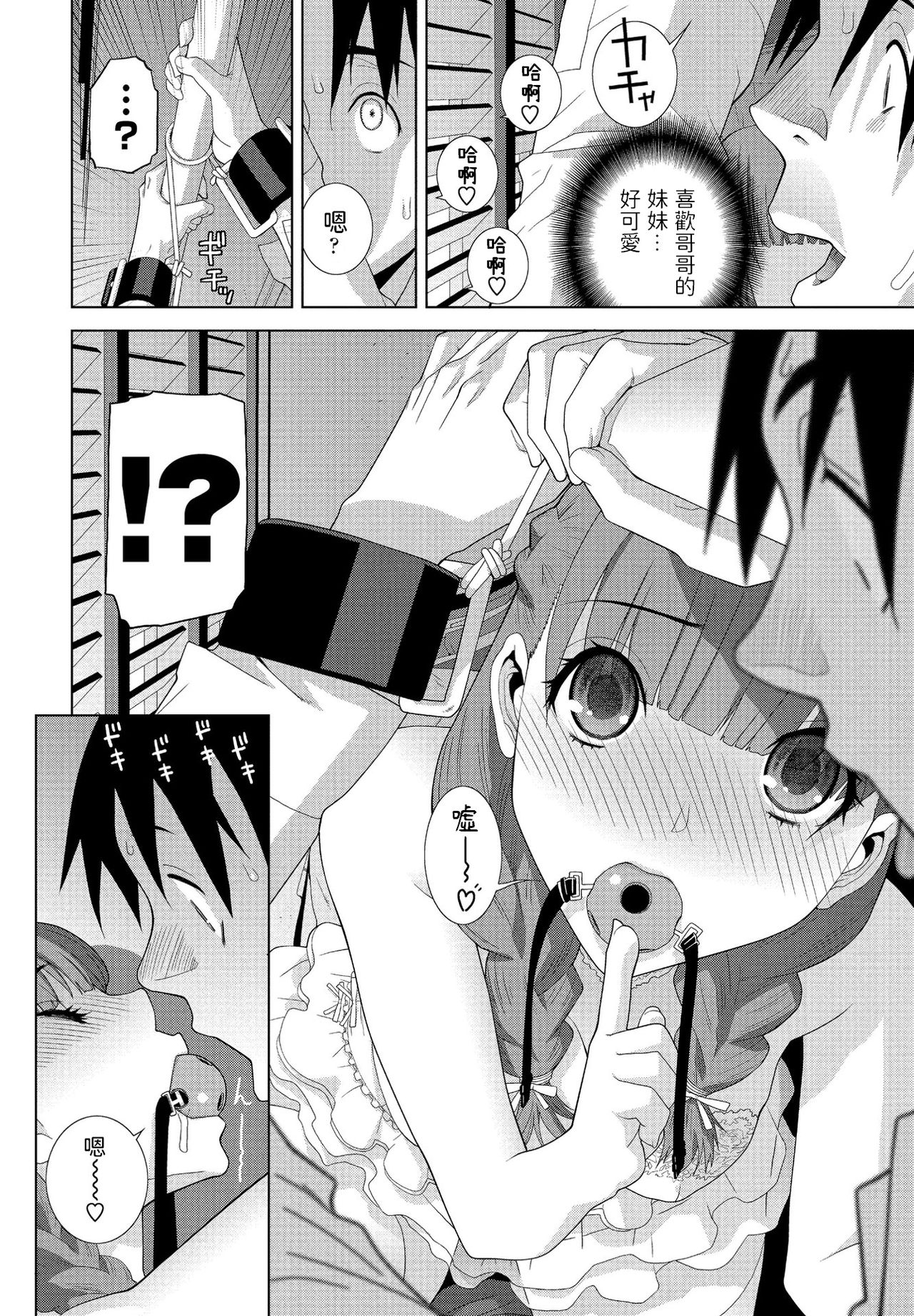 [Manga] [Shinbu Tanei] Imut n Imut (COMIC Penguin Club 2021-05) [Chinese] [Digital] Single book, female school uniform, stockings#[20P]-8