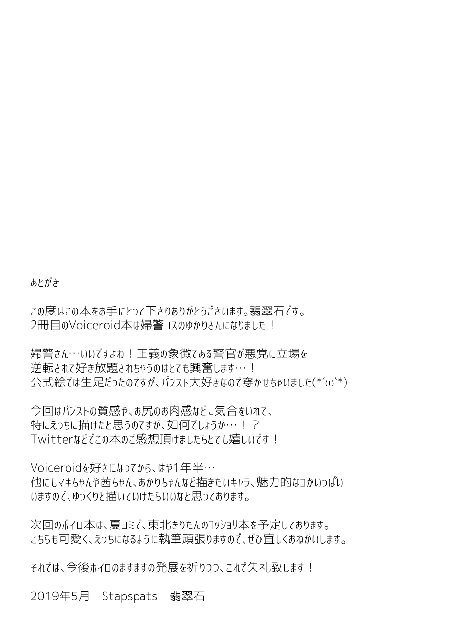 [Manga] [Stapspats (Hisui)] Otri Susakan Yuzuki Yukari Wanami Sennyuu Manin Chikan Sharyu Wanami (VOICEROID) [Chinese] Single book, orgasm, big tits, single woman, pantyhose, ponytail, bondage#[22P]-20