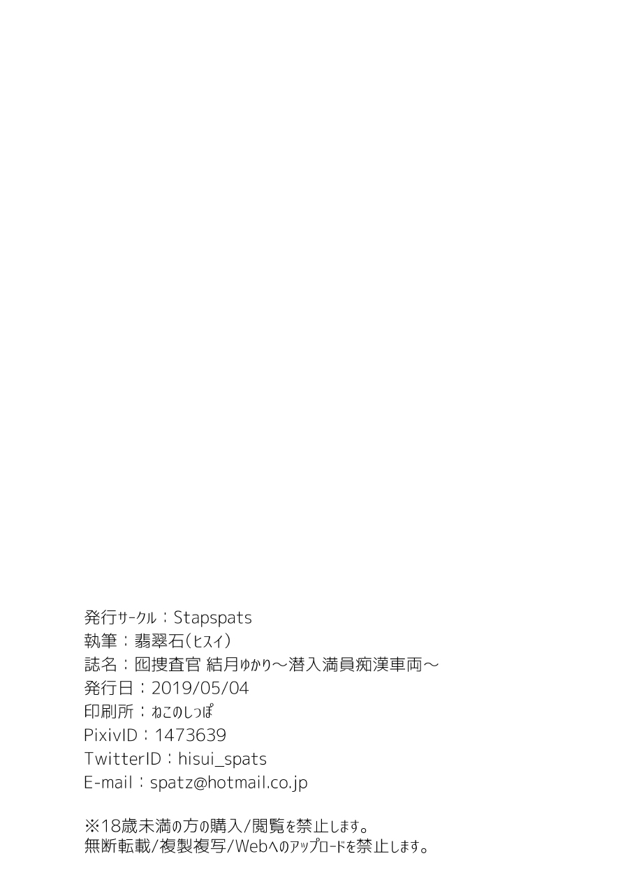 [Manga] [Stapspats (Hisui)] Otri Susakan Yuzuki Yukari Wanami Sennyuu Manin Chikan Sharyu Wanami (VOICEROID) [Chinese] Single book, orgasm, big tits, single woman, pantyhose, ponytail, bondage#[22P]-21