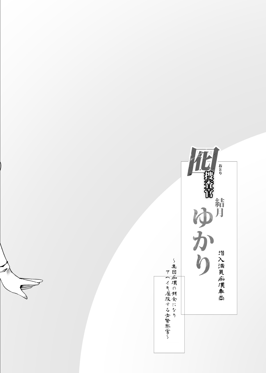 [Manga] [Stapspats (Hisui)] Otri Susakan Yuzuki Yukari Wanami Sennyuu Manin Chikan Sharyu Wanami (VOICEROID) [Chinese] Single book, orgasm, big tits, single woman, pantyhose, ponytail, bondage#[22P]-3