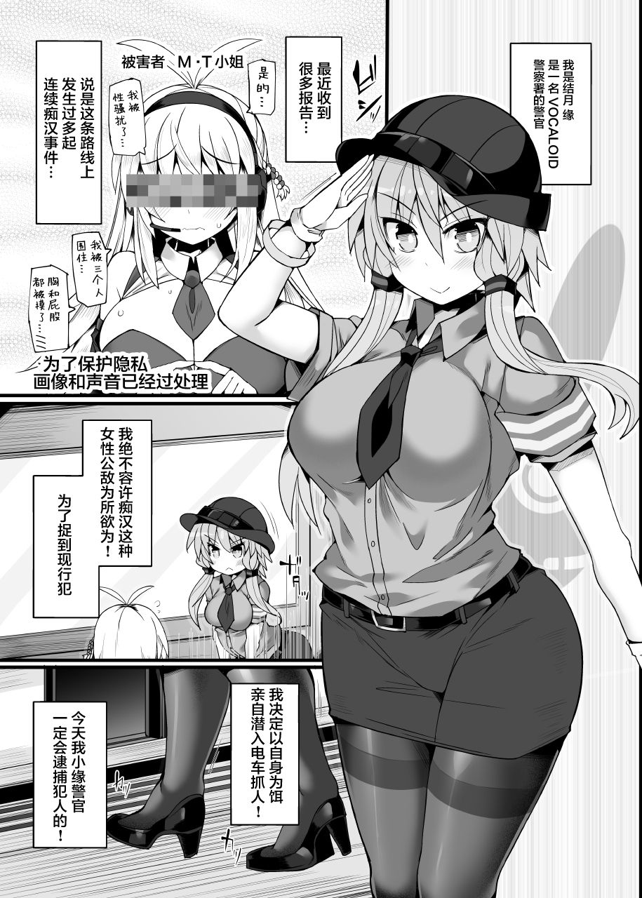 [Manga] [Stapspats (Hisui)] Otri Susakan Yuzuki Yukari Wanami Sennyuu Manin Chikan Sharyu Wanami (VOICEROID) [Chinese] Single book, orgasm, big tits, single woman, pantyhose, ponytail, bondage#[22P]-4