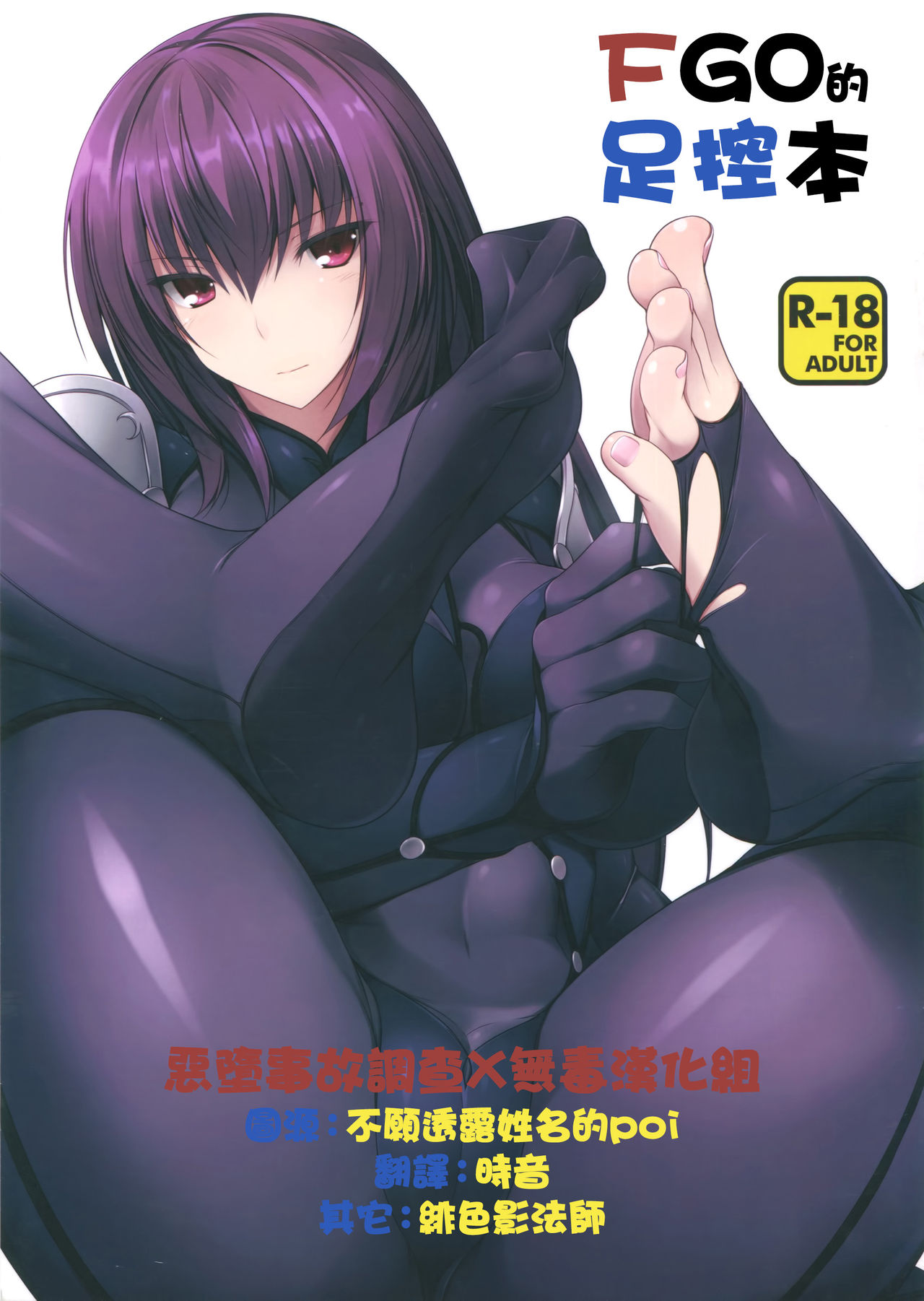 [Manga] (COMIC1☆10) [Chural-an (Naturaltn)] FGO n Ashibn (Fate/Grand Order) [Chinese] Single book, big tits, dark skin, uniform, stockings#[15P]-1