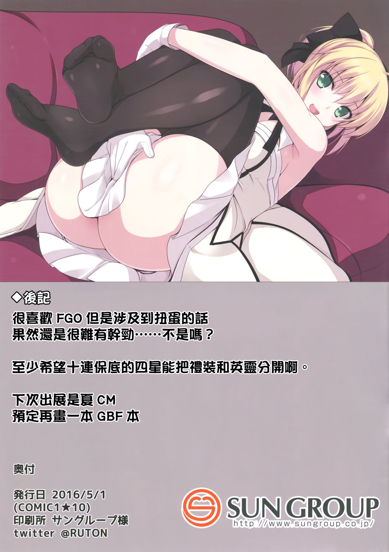 [Manga] (COMIC1☆10) [Chural-an (Naturaltn)] FGO n Ashibn (Fate/Grand Order) [Chinese] Single book, big tits, dark skin, uniform, stockings#[15P]-12