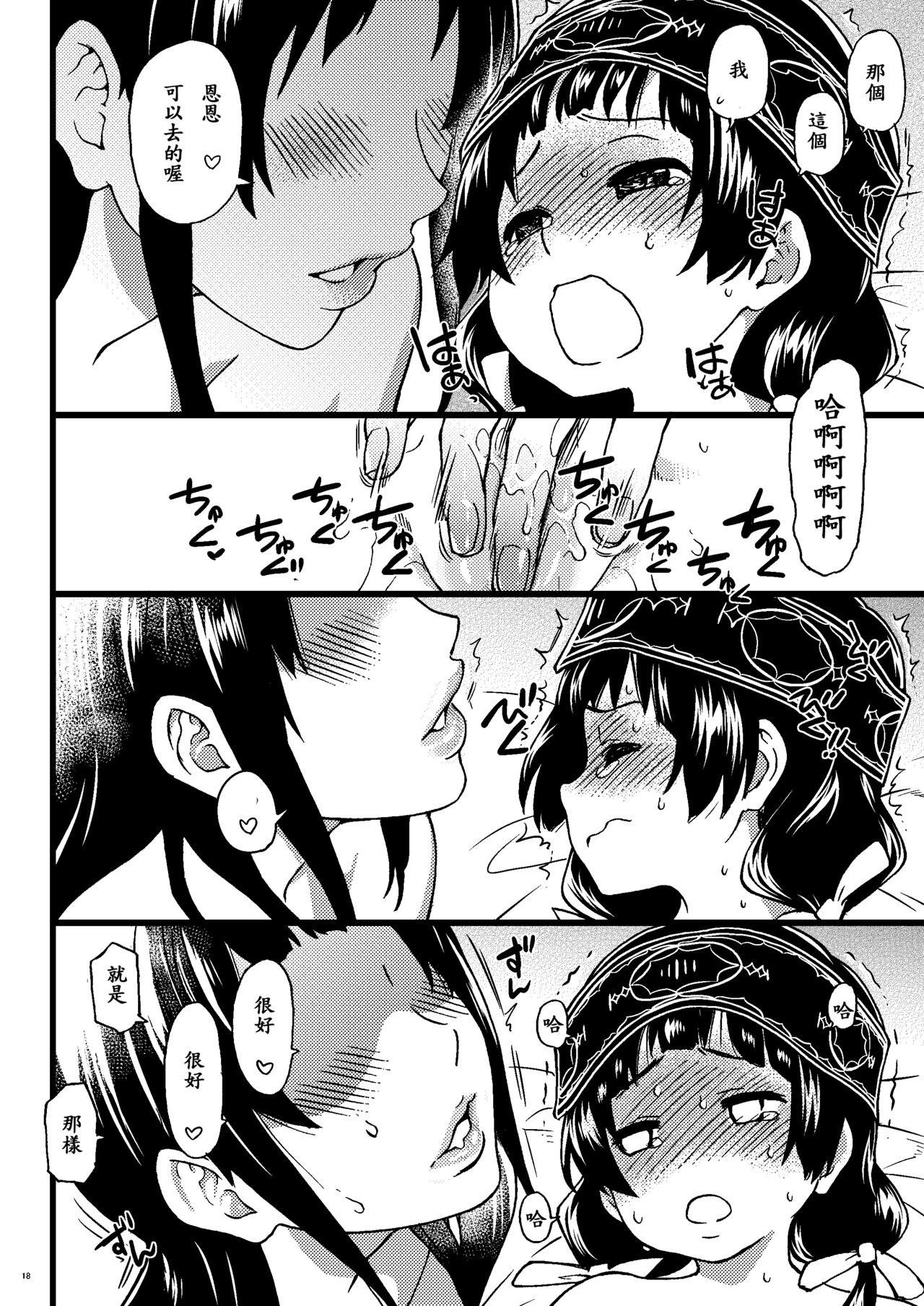 [日本漫画] [Okina Keikaku (Shiwasu no Okina)] Pakopako Nakadashi Camp (Kuma Miko)  单本,萝莉,群P,内射中出#[29P]-17