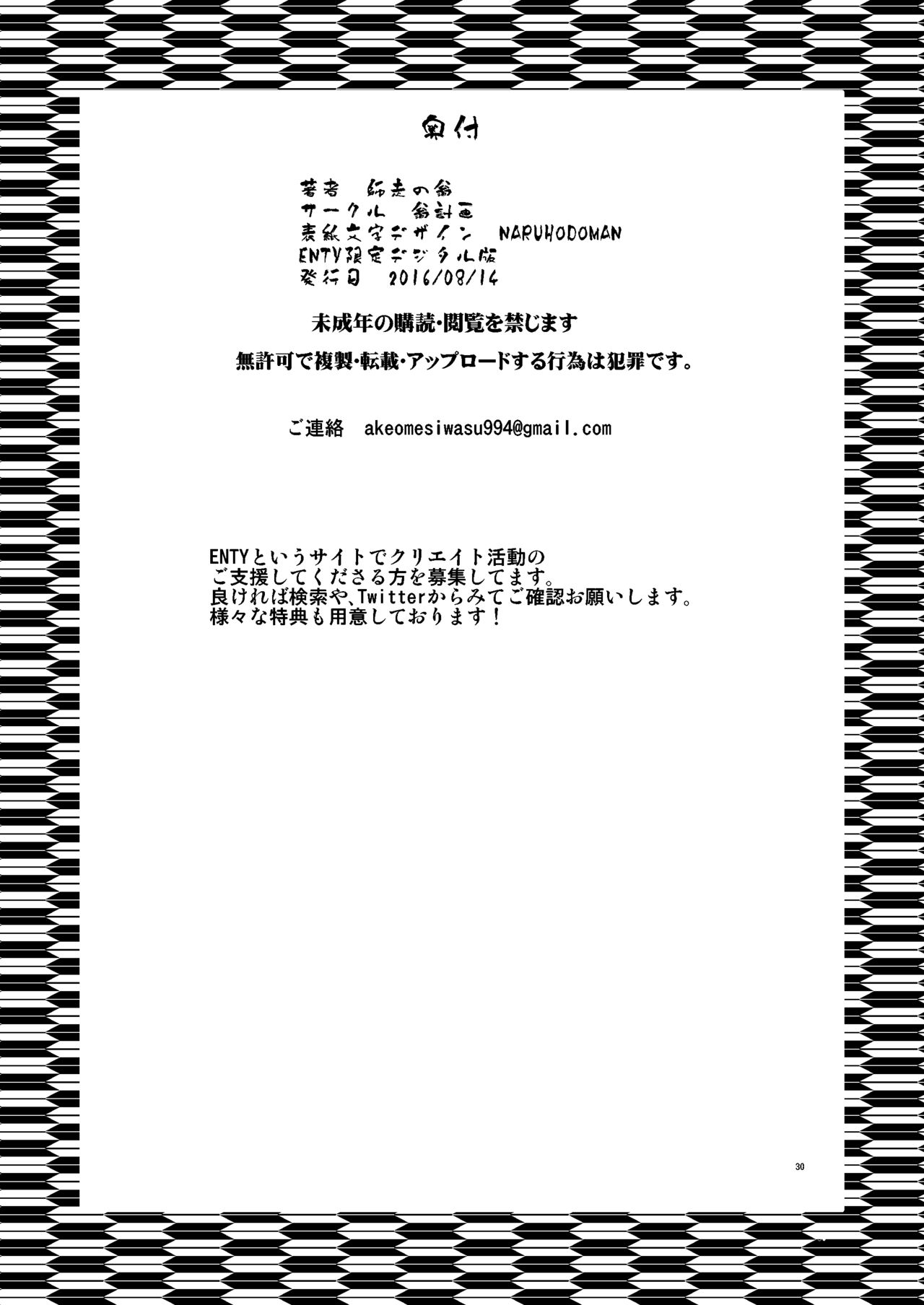 [日本漫画] [Okina Keikaku (Shiwasu no Okina)] Pakopako Nakadashi Camp (Kuma Miko)  单本,萝莉,群P,内射中出#[29P]-29