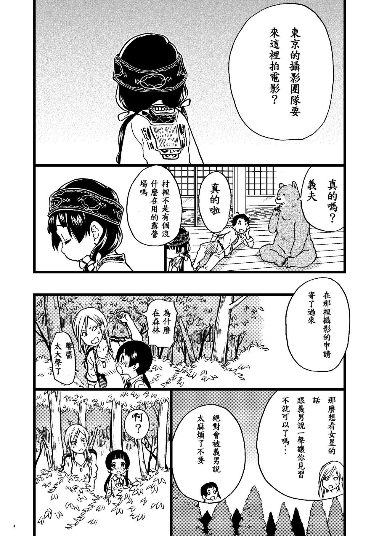 [日本漫画] [Okina Keikaku (Shiwasu no Okina)] Pakopako Nakadashi Camp (Kuma Miko)  单本,萝莉,群P,内射中出#[29P]-3
