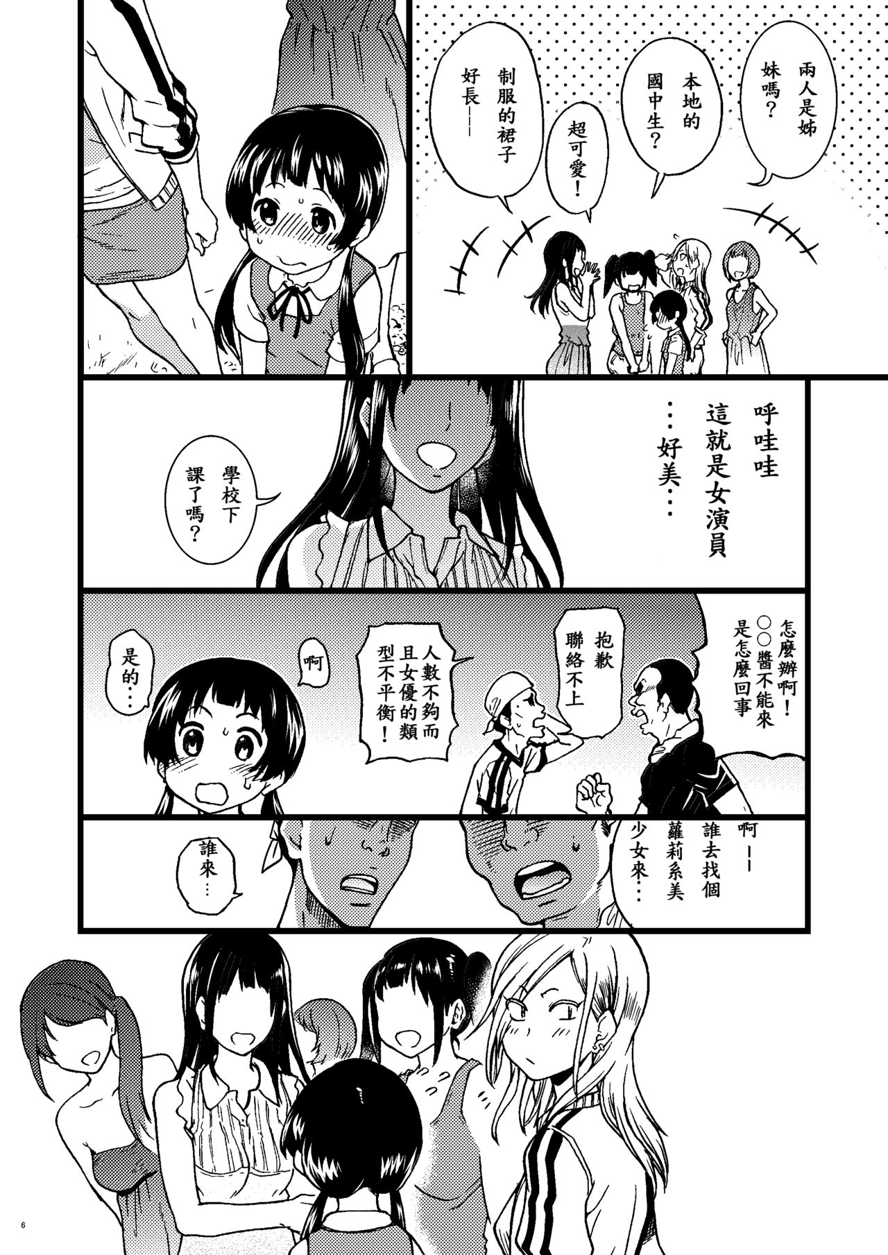 [日本漫画] [Okina Keikaku (Shiwasu no Okina)] Pakopako Nakadashi Camp (Kuma Miko)  单本,萝莉,群P,内射中出#[29P]-5