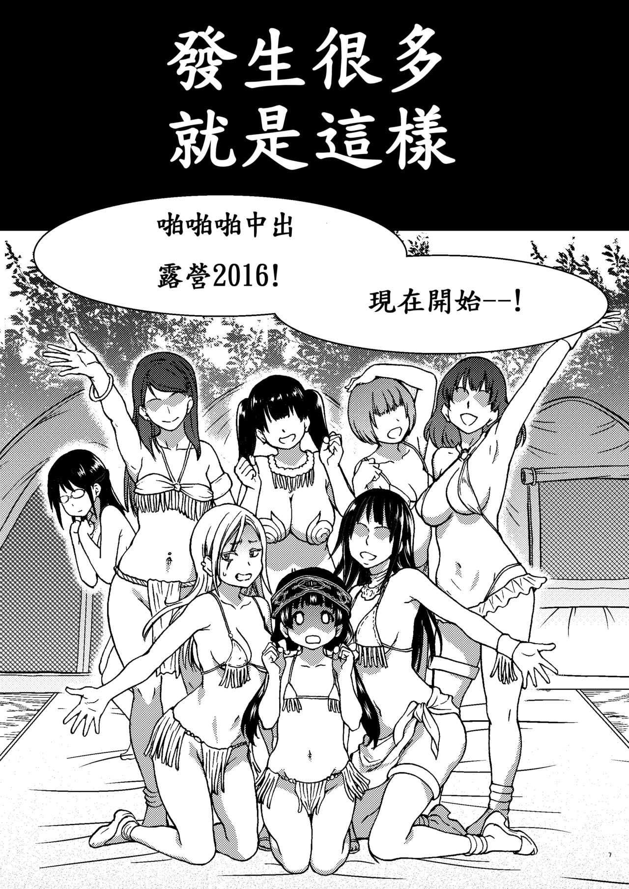 [日本漫画] [Okina Keikaku (Shiwasu no Okina)] Pakopako Nakadashi Camp (Kuma Miko)  单本,萝莉,群P,内射中出#[29P]-6