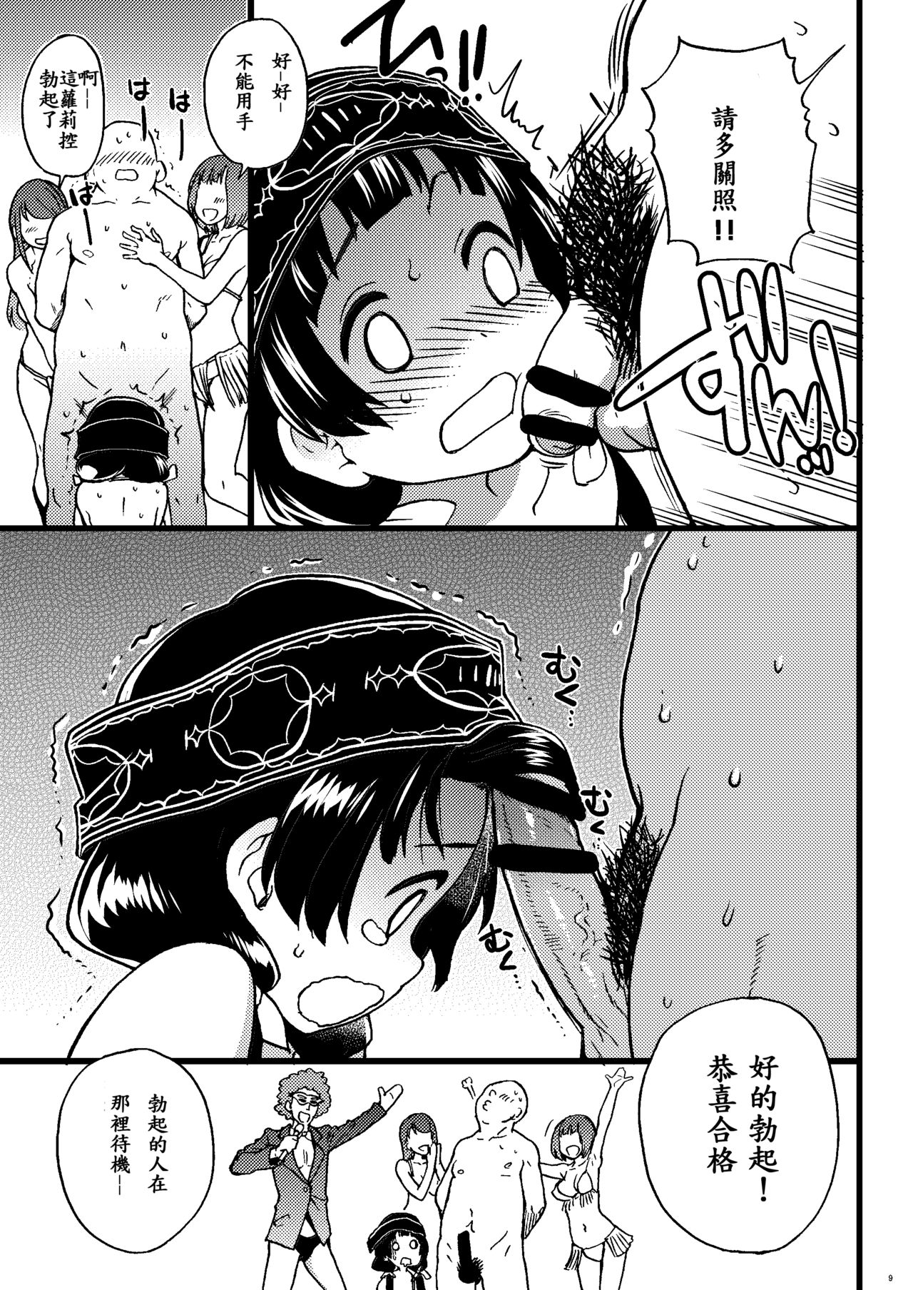 [日本漫画] [Okina Keikaku (Shiwasu no Okina)] Pakopako Nakadashi Camp (Kuma Miko)  单本,萝莉,群P,内射中出#[29P]-8
