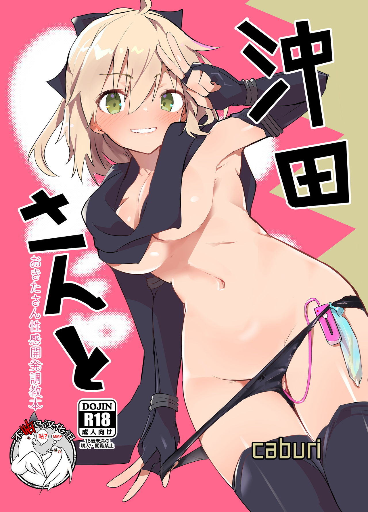 [Manga] [Abdijbn (Abdiuri)] Okita-San T (Fate / Grand Order Single book, orgasm, anal, single female, single male, sex toy, two holes inserted at the same time#[36P]-1