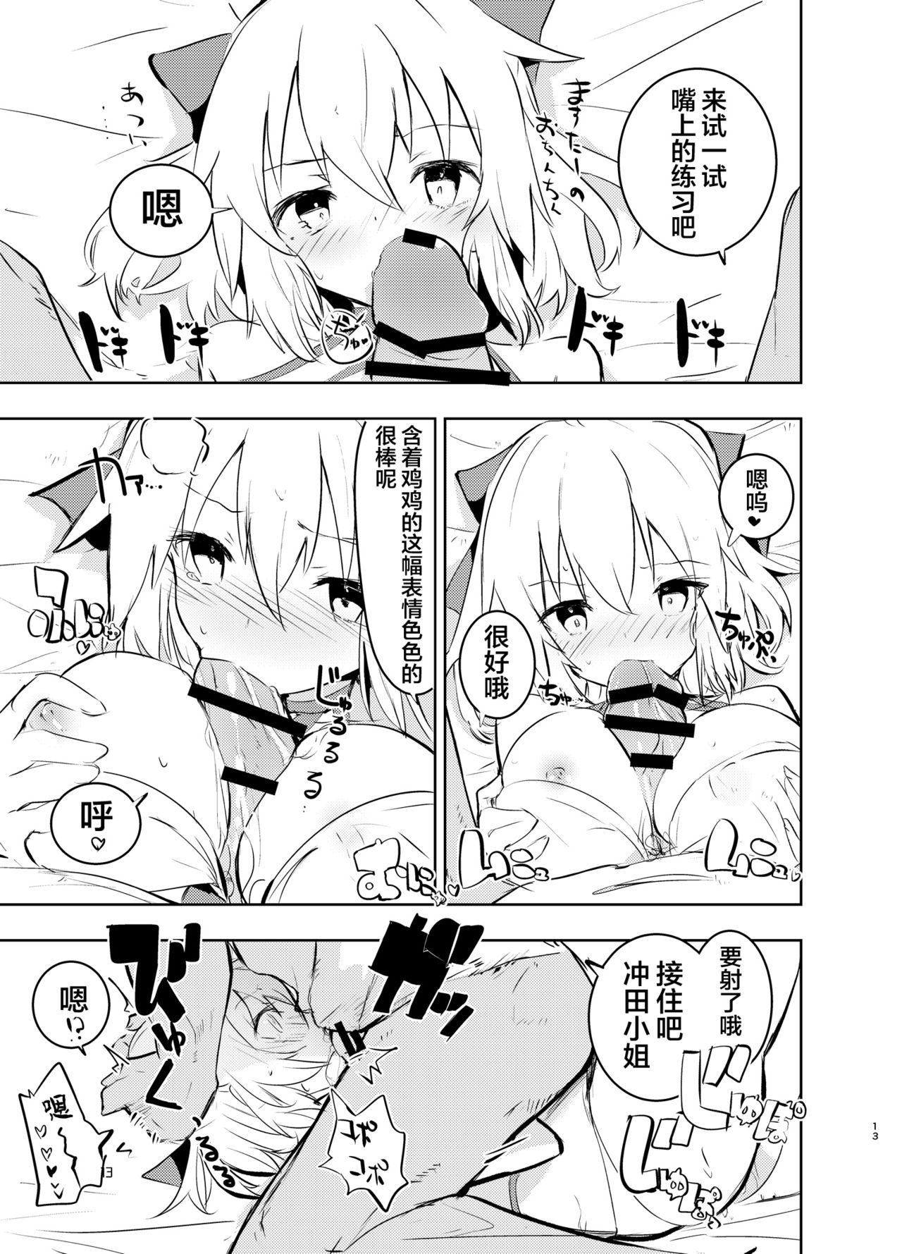 [Manga] [Abdijbn (Abdiuri)] Okita-San T (Fate / Grand Order Single book, orgasm, anal, single female, single male, sex toy, two holes inserted at the same time#[36P]-13
