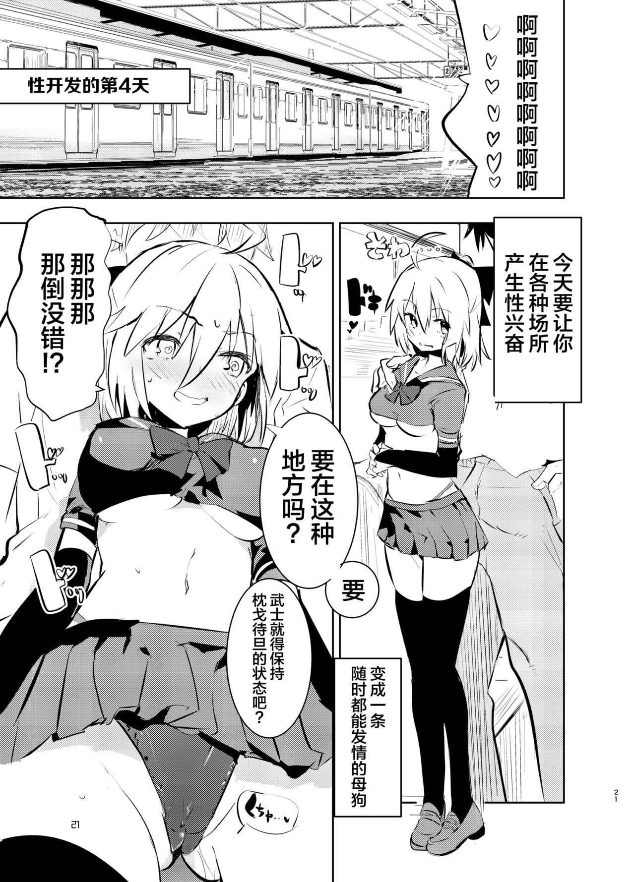 [Manga] [Abdijbn (Abdiuri)] Okita-San T (Fate / Grand Order Single book, orgasm, anal, single female, single male, sex toy, two holes inserted at the same time#[36P]-21