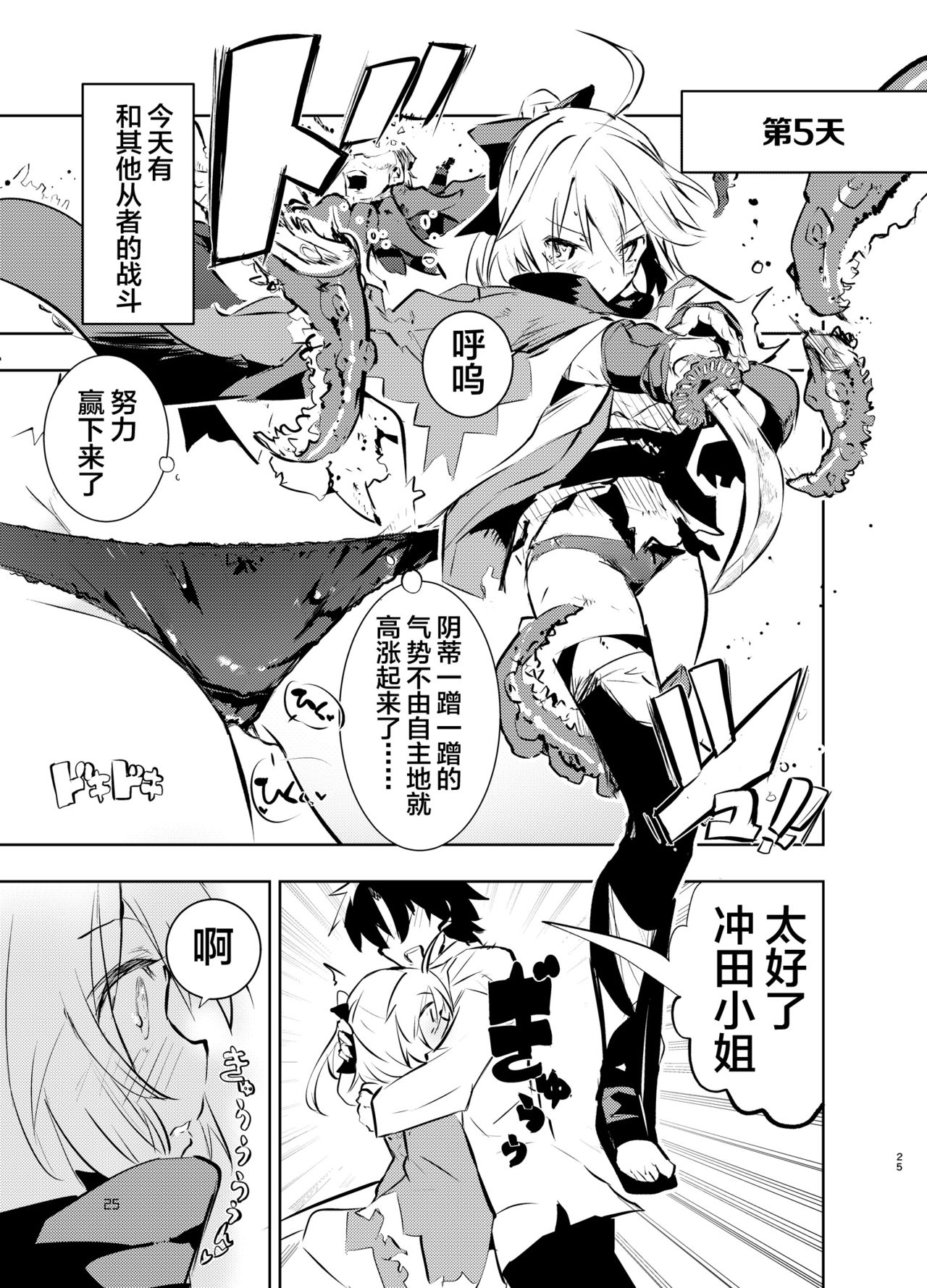 [Manga] [Abdijbn (Abdiuri)] Okita-San T (Fate / Grand Order Single book, orgasm, anal, single female, single male, sex toy, two holes inserted at the same time#[36P]-25