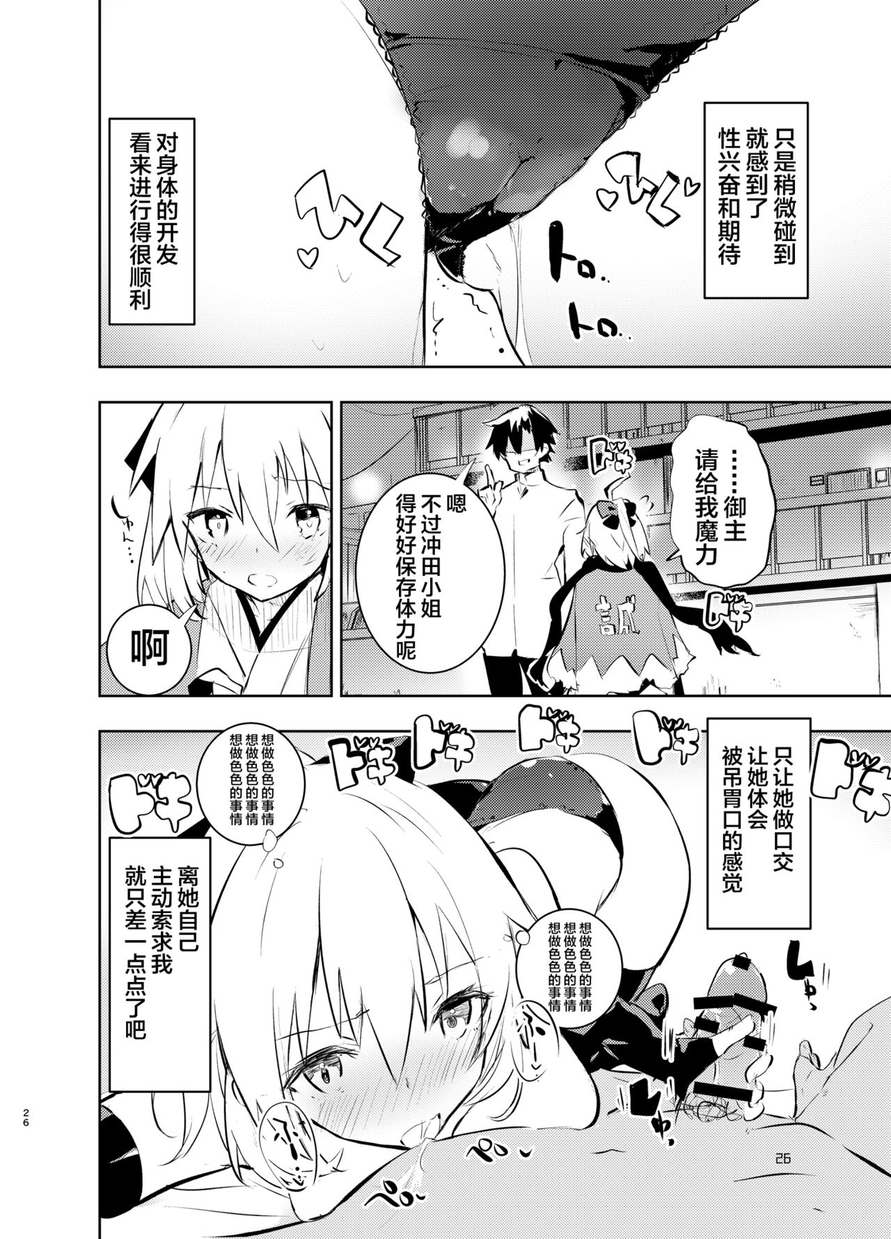 [Manga] [Abdijbn (Abdiuri)] Okita-San T (Fate / Grand Order Single book, orgasm, anal, single female, single male, sex toy, two holes inserted at the same time#[36P]-26