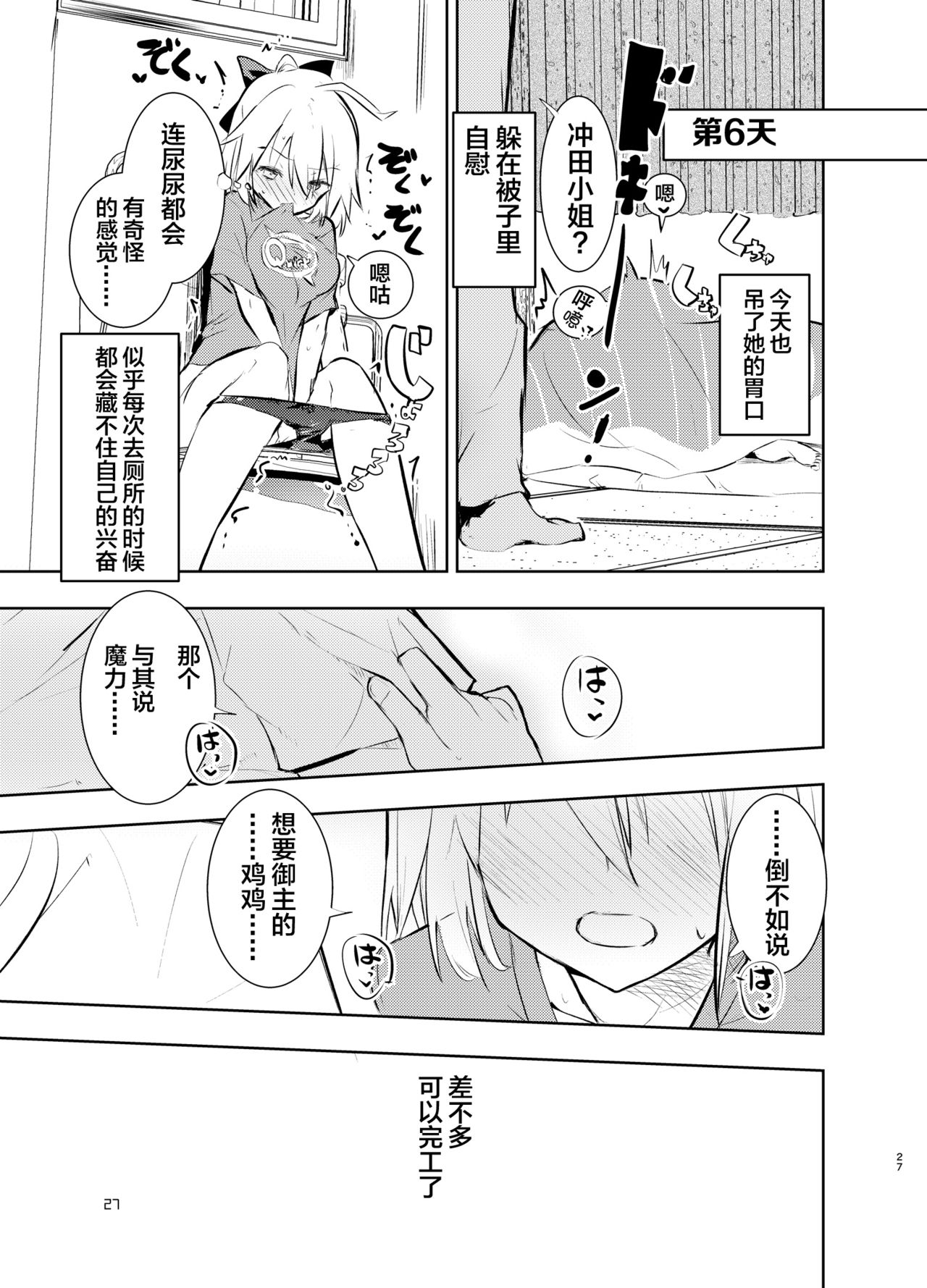 [Manga] [Abdijbn (Abdiuri)] Okita-San T (Fate / Grand Order Single book, orgasm, anal, single female, single male, sex toy, two holes inserted at the same time#[36P]-27