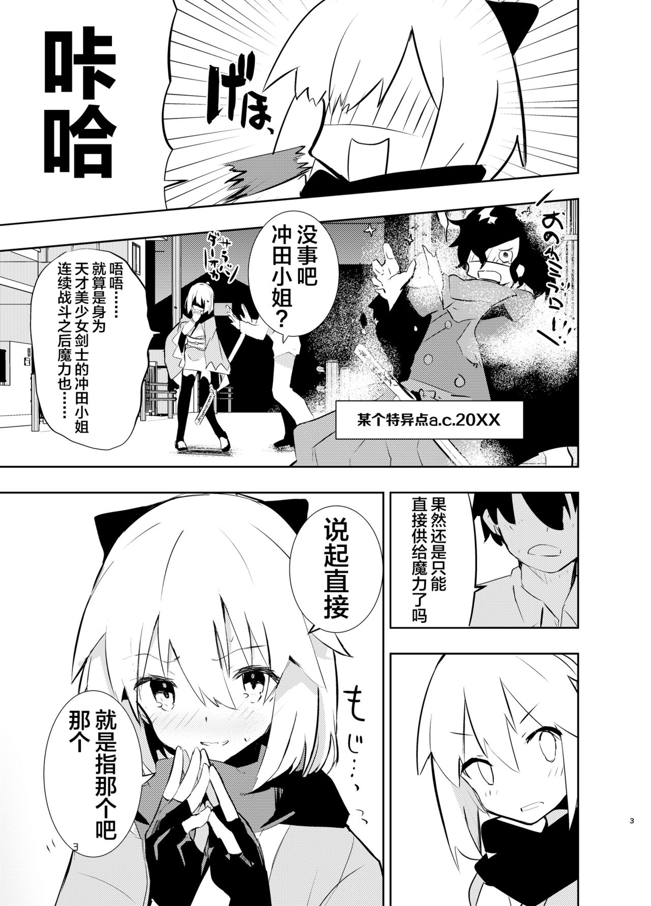 [Manga] [Abdijbn (Abdiuri)] Okita-San T (Fate / Grand Order Single book, orgasm, anal, single female, single male, sex toy, two holes inserted at the same time#[36P]-3