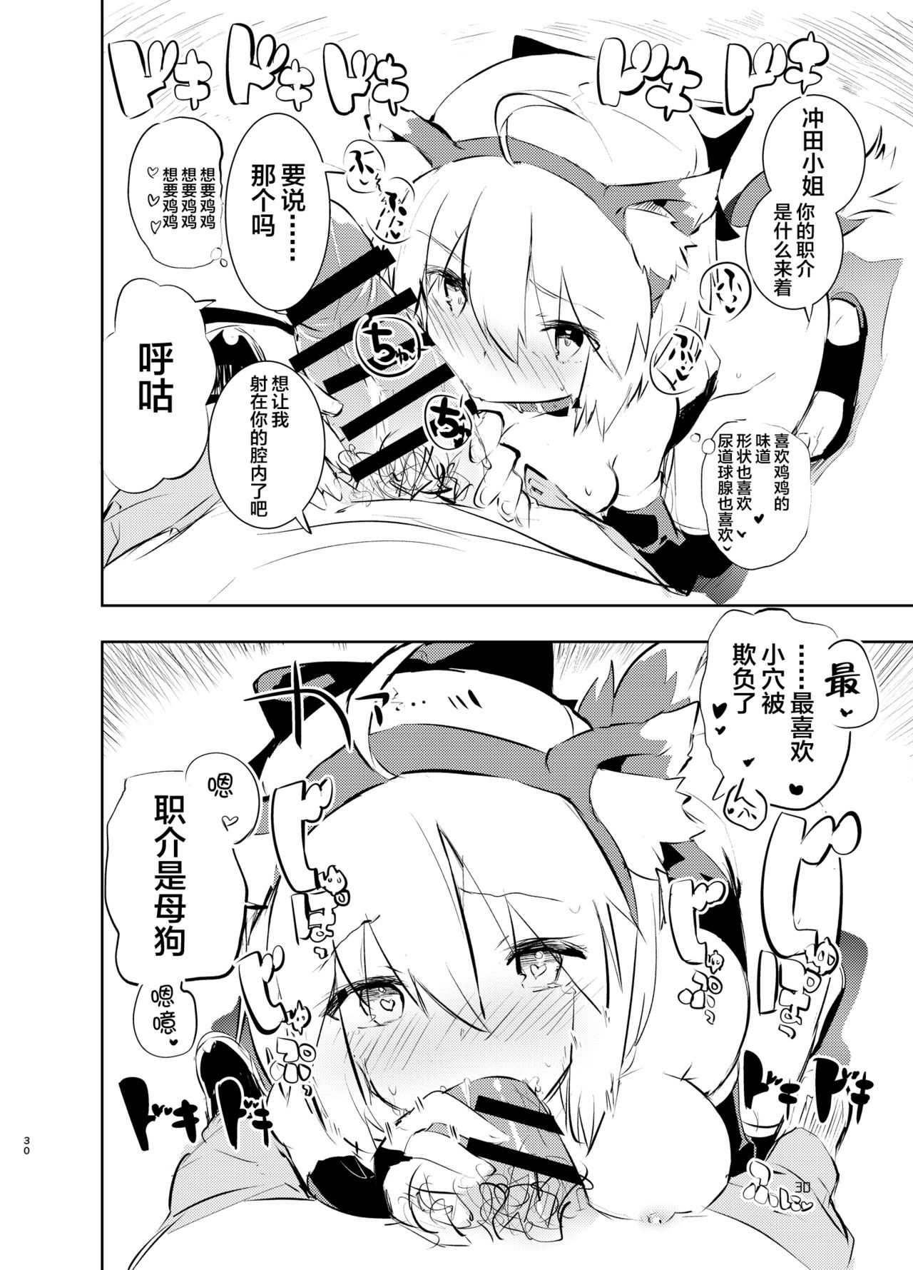 [Manga] [Abdijbn (Abdiuri)] Okita-San T (Fate / Grand Order Single book, orgasm, anal, single female, single male, sex toy, two holes inserted at the same time#[36P]-30