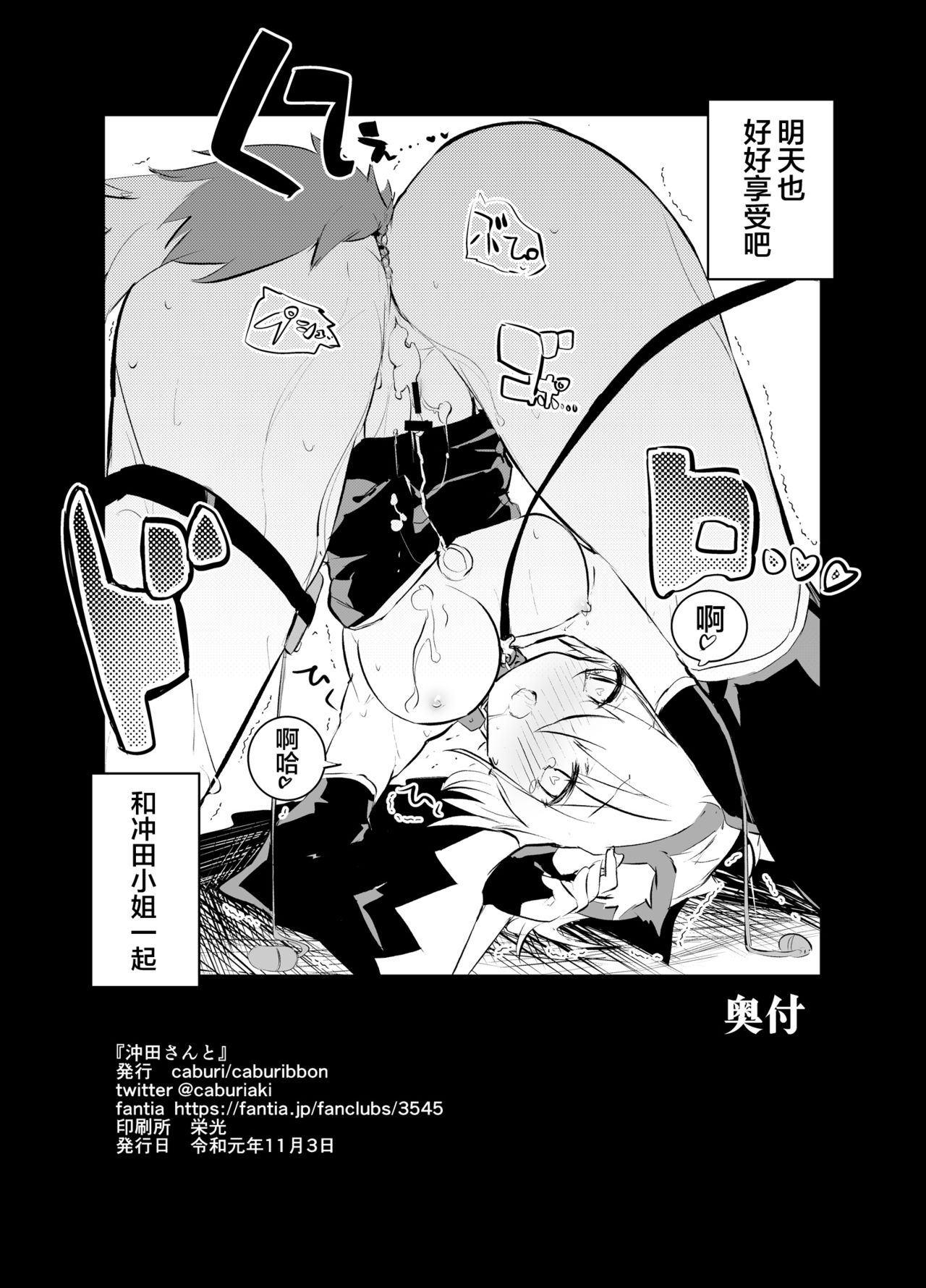 [Manga] [Abdijbn (Abdiuri)] Okita-San T (Fate / Grand Order Single book, orgasm, anal, single female, single male, sex toy, two holes inserted at the same time#[36P]-34