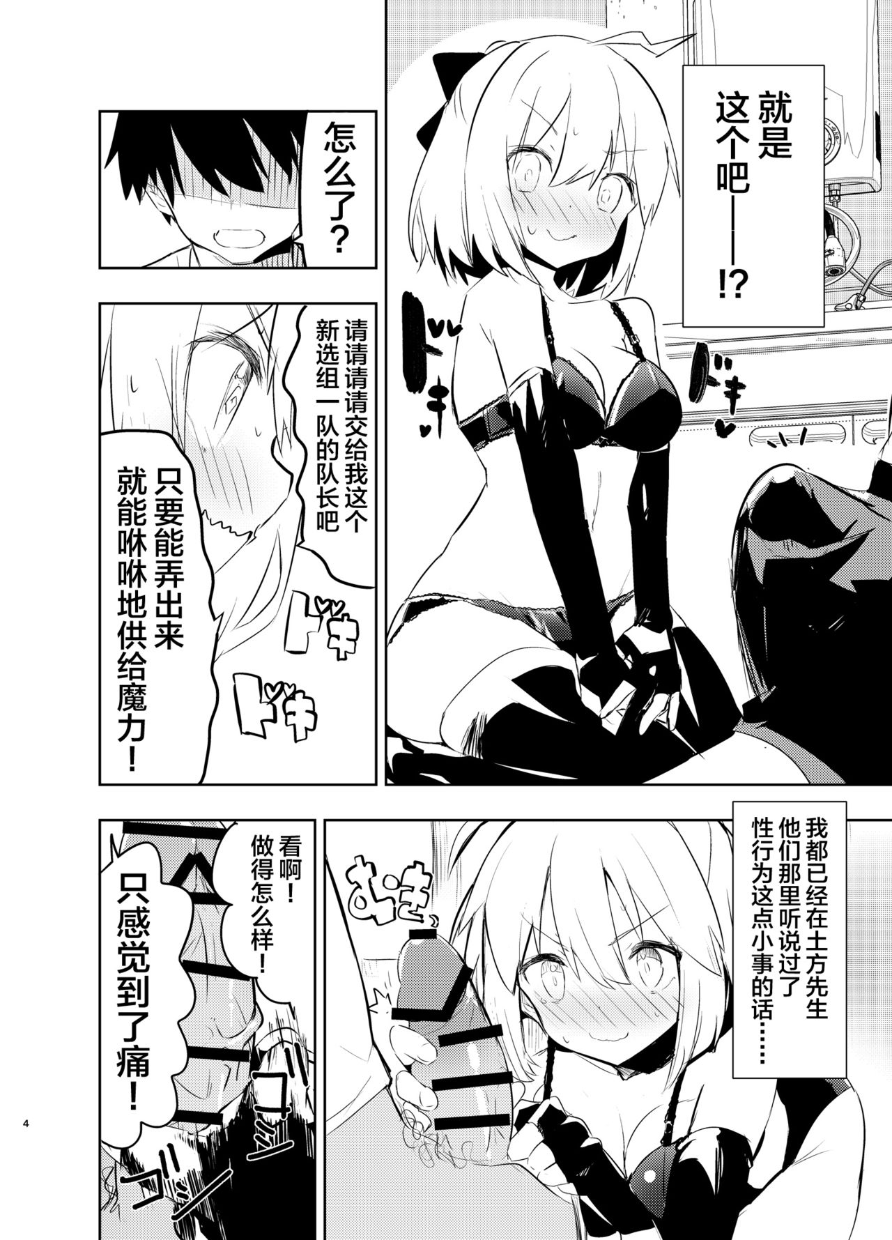 [Manga] [Abdijbn (Abdiuri)] Okita-San T (Fate / Grand Order Single book, orgasm, anal, single female, single male, sex toy, two holes inserted at the same time#[36P]-4