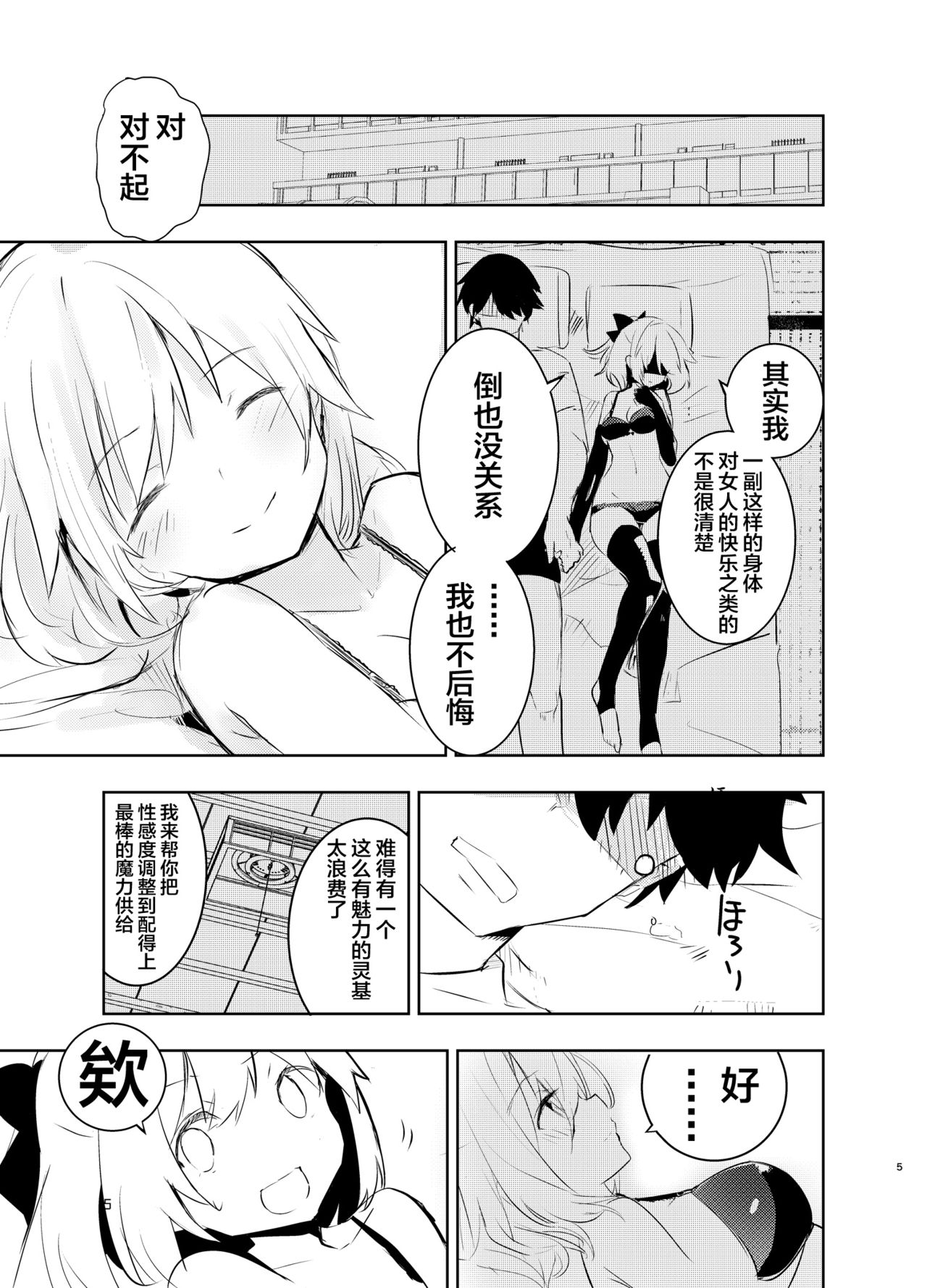 [Manga] [Abdijbn (Abdiuri)] Okita-San T (Fate / Grand Order Single book, orgasm, anal, single female, single male, sex toy, two holes inserted at the same time#[36P]-5