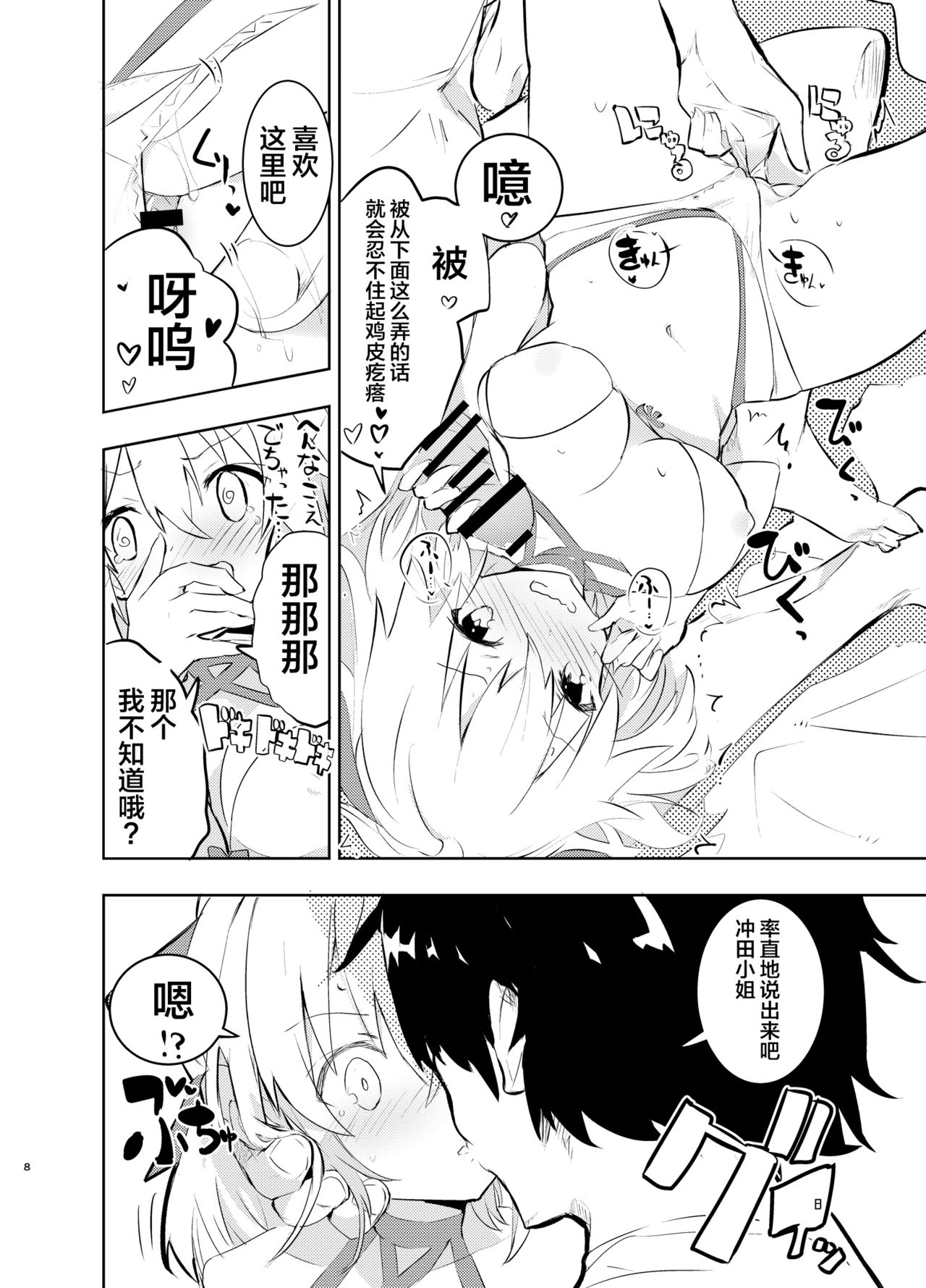 [Manga] [Abdijbn (Abdiuri)] Okita-San T (Fate / Grand Order Single book, orgasm, anal, single female, single male, sex toy, two holes inserted at the same time#[36P]-8