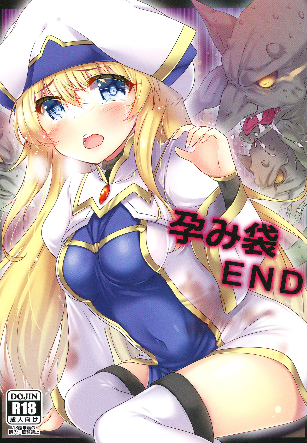 [日本漫画] [Mocomocodo (Nukunuku Batten)] Haramibukuro END (Goblin Slayer) [Chinese]   单本,强奸,受精,怀孕#[19P]-1