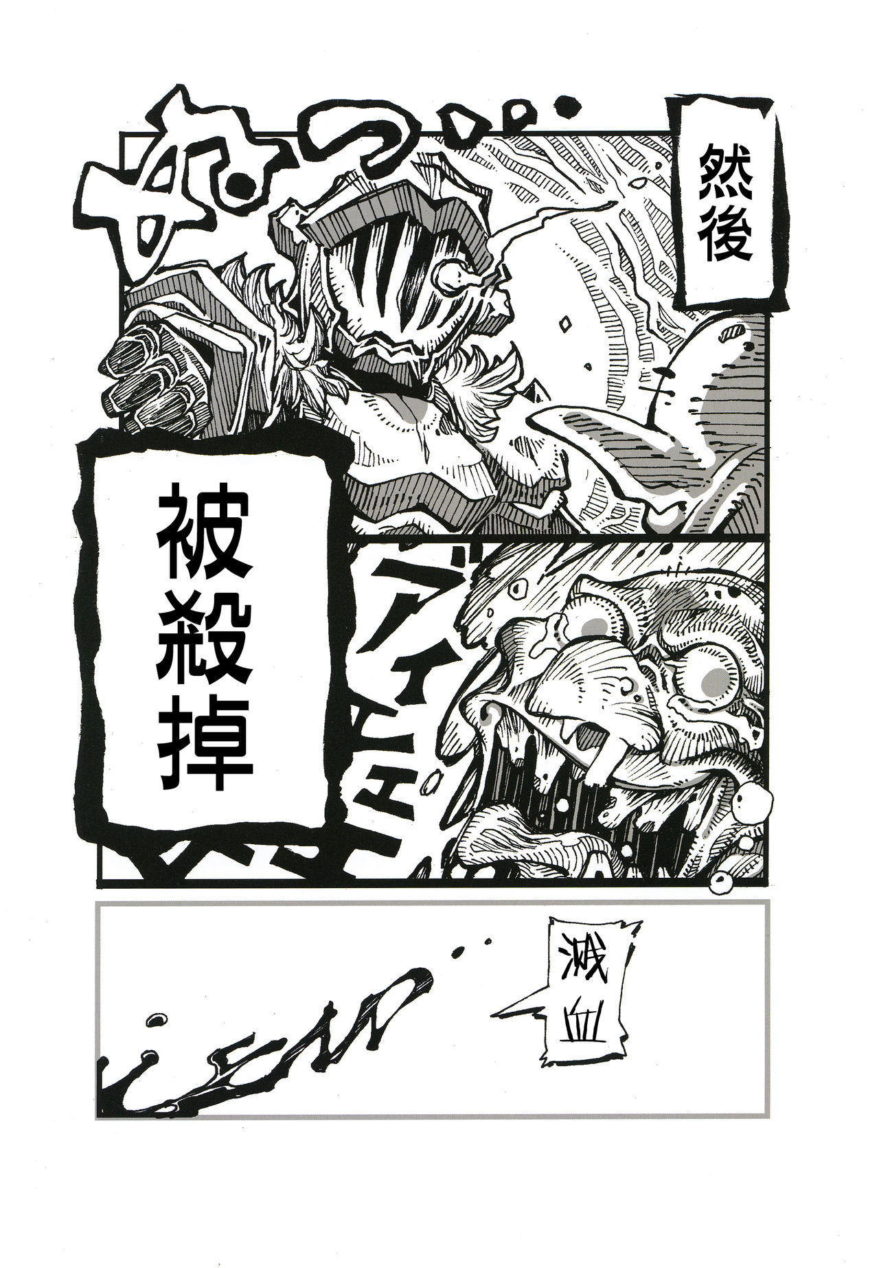 [日本漫画] [Mocomocodo (Nukunuku Batten)] Haramibukuro END (Goblin Slayer) [Chinese]   单本,强奸,受精,怀孕#[19P]-15