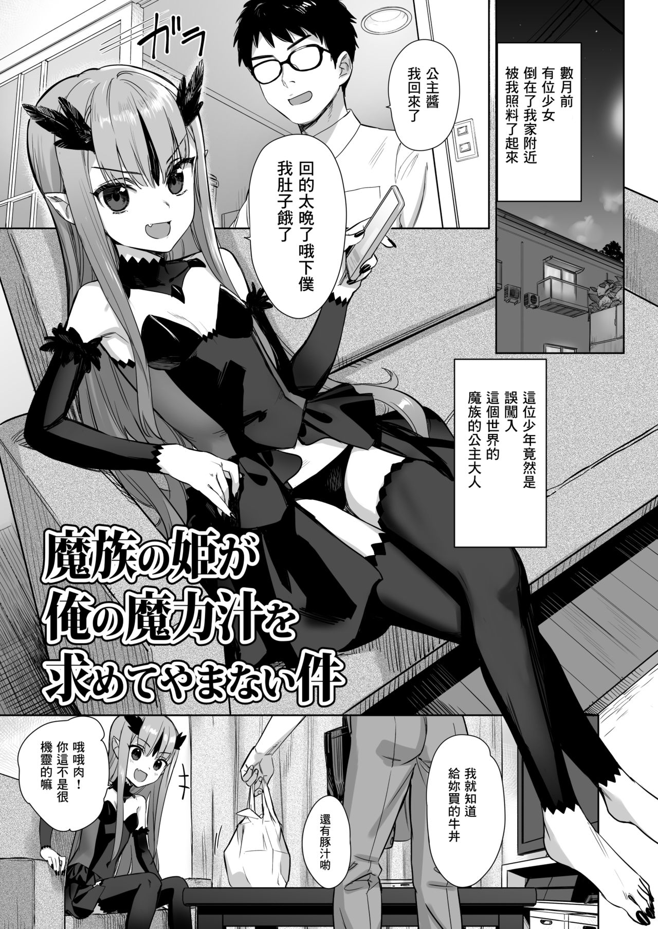 [Manga] [Ajisaidenden (Kawakami Rkkaku)] Mazku n Hime ga Ore n Marykujiru Matmete Yamenai Ken [Chinese] Single book, glasses, loli, single woman, single man#[16P]-1