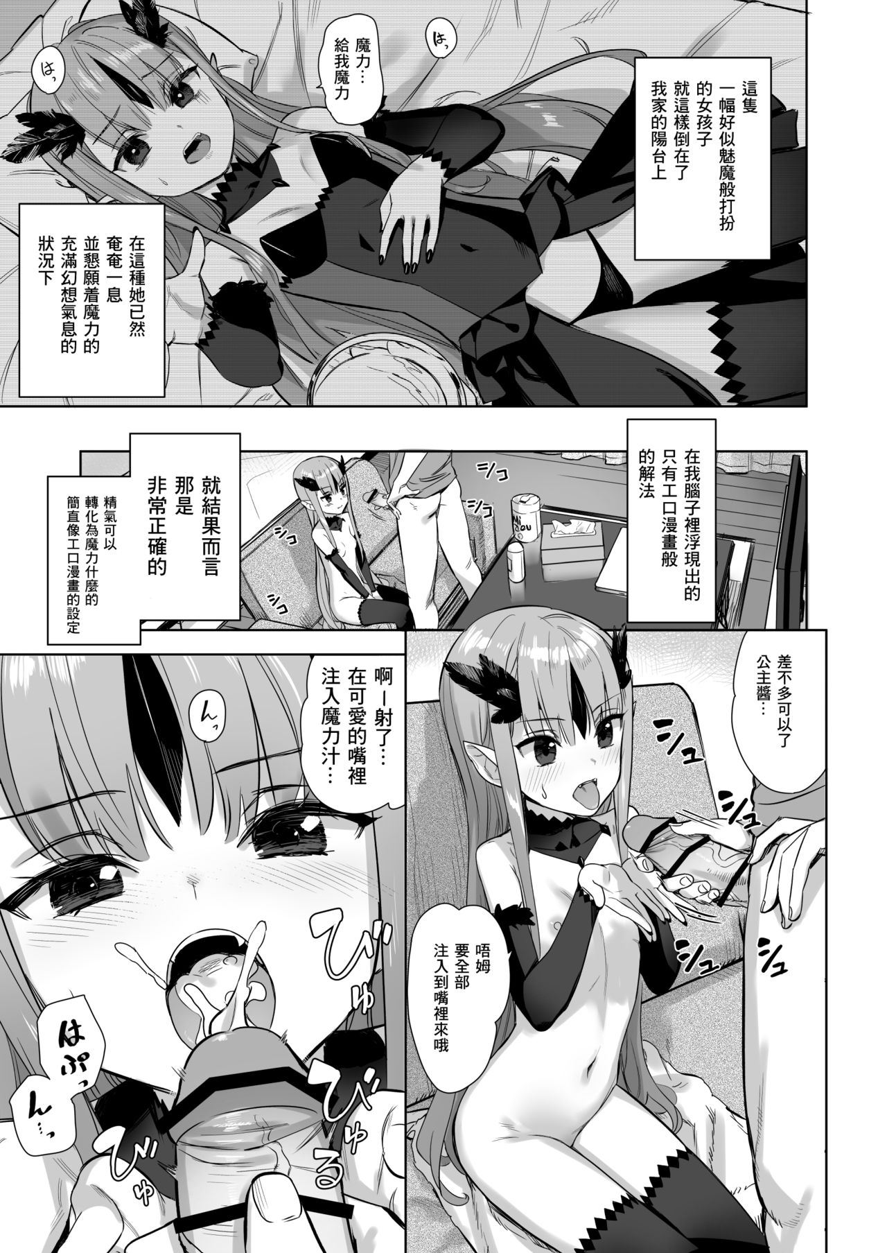 [Manga] [Ajisaidenden (Kawakami Rkkaku)] Mazku n Hime ga Ore n Marykujiru Matmete Yamenai Ken [Chinese] Single book, glasses, loli, single woman, single man#[16P]-3