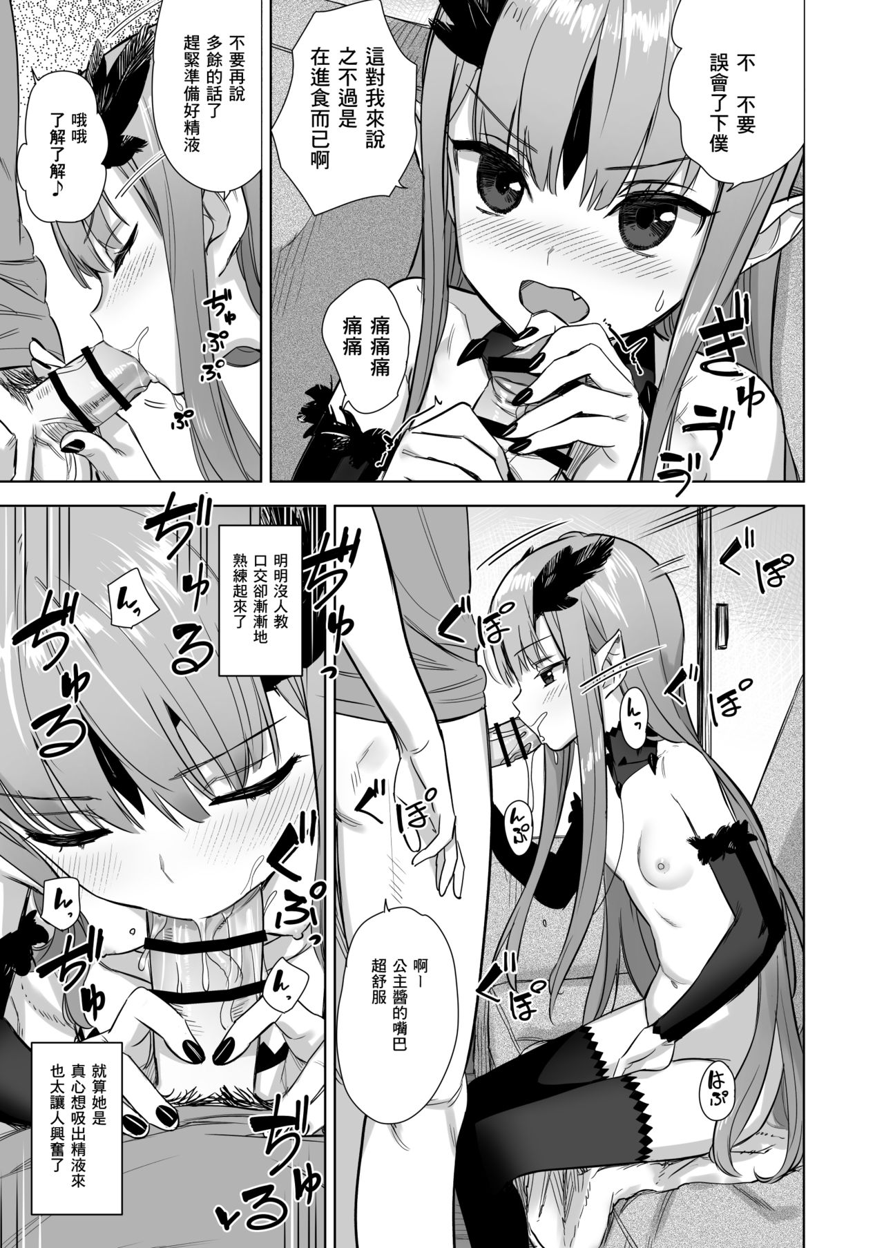 [Manga] [Ajisaidenden (Kawakami Rkkaku)] Mazku n Hime ga Ore n Marykujiru Matmete Yamenai Ken [Chinese] Single book, glasses, loli, single woman, single man#[16P]-5