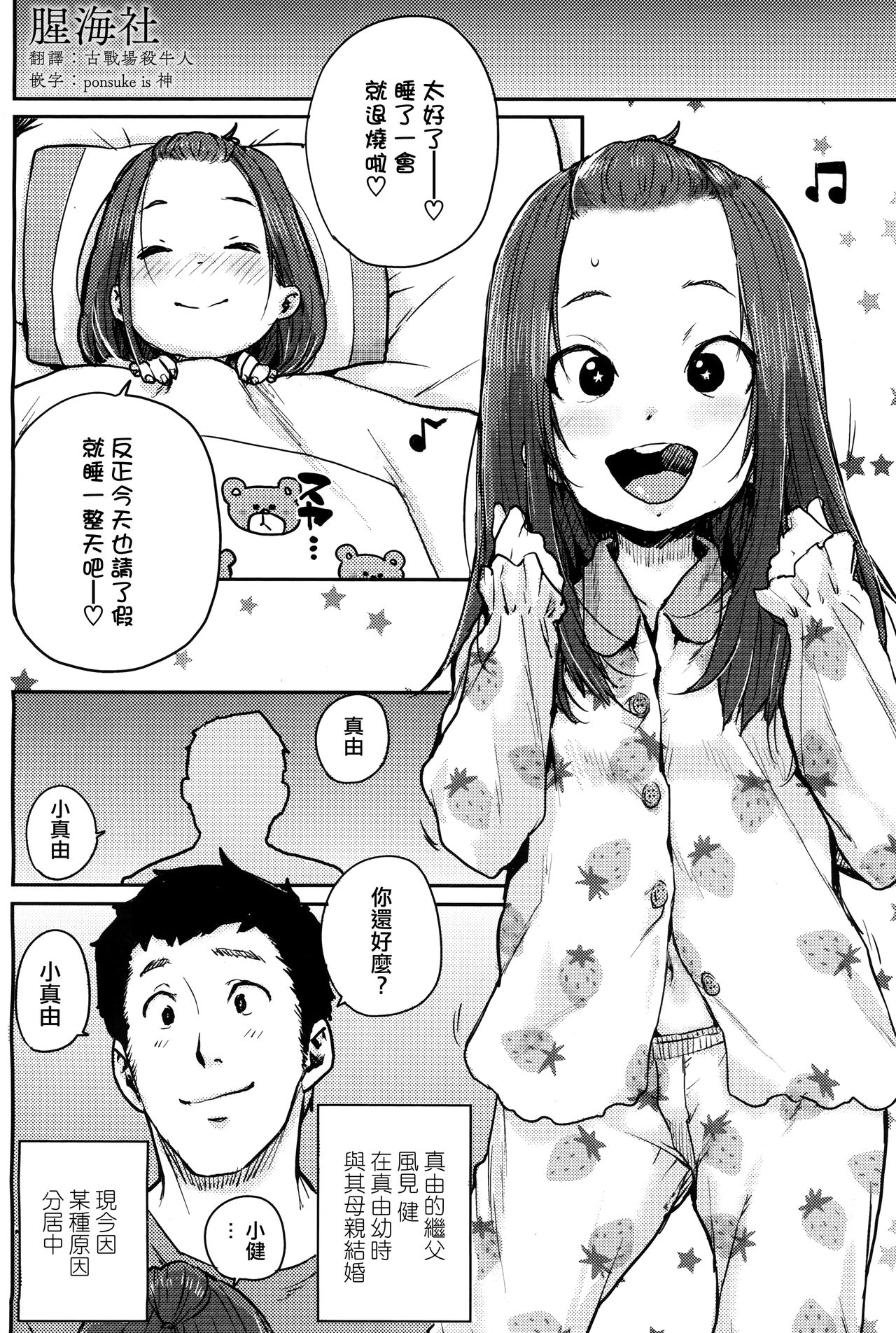 [日本漫画] [Ponsuke] Naisho no Kaihou (COMIC LO 2017-12)   单本,肛门,萝莉,单女,单男#[20P]-2