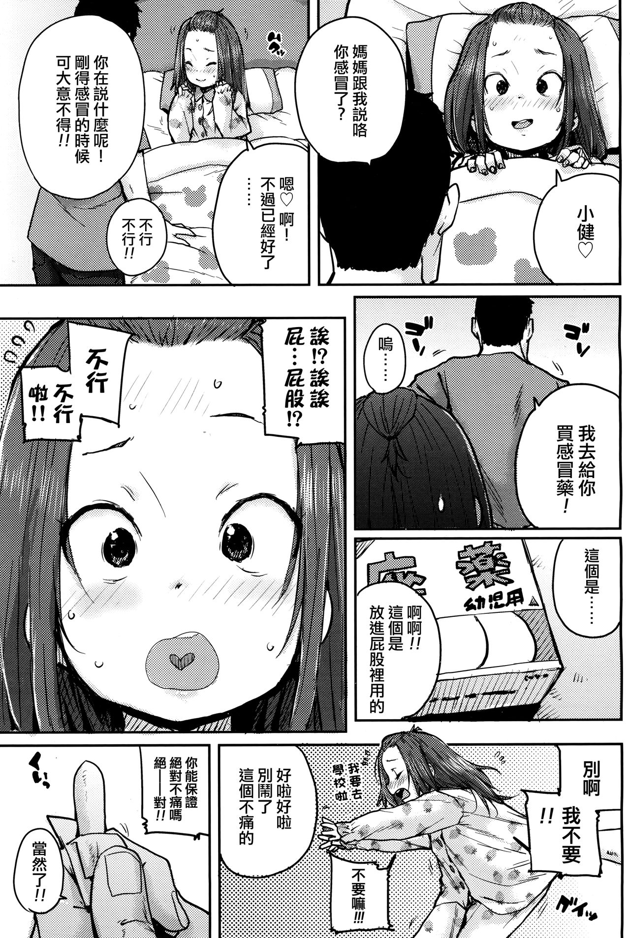 [日本漫画] [Ponsuke] Naisho no Kaihou (COMIC LO 2017-12)   单本,肛门,萝莉,单女,单男#[20P]-3
