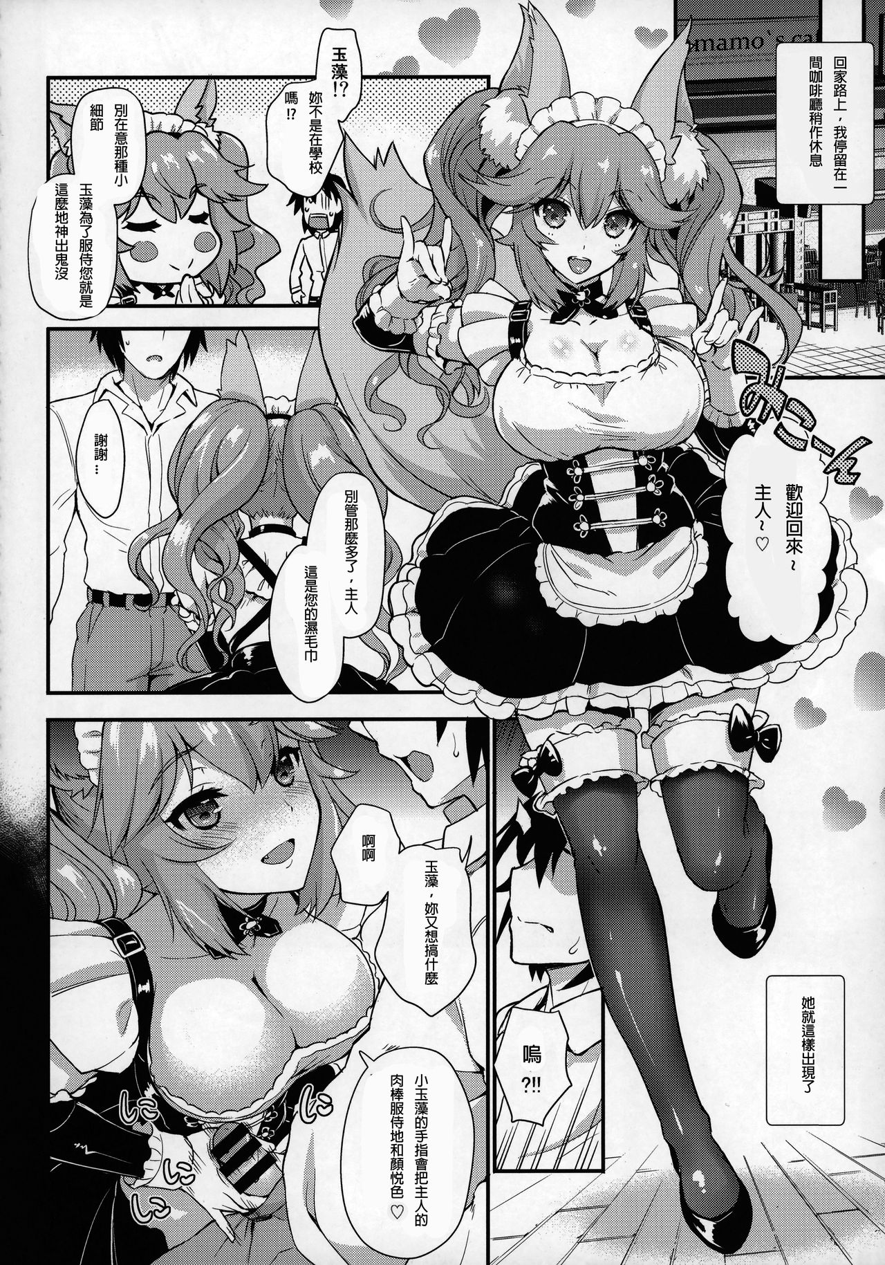 [Manga] (SC2018 Summer) [Uguisuya (Uguisu Kagura)] Hukag Tamam Club (Fate/Extra) Single book, big breasts, single girl, schoolgirl uniform, animal ears, blowjob, stockings#[22P]-13