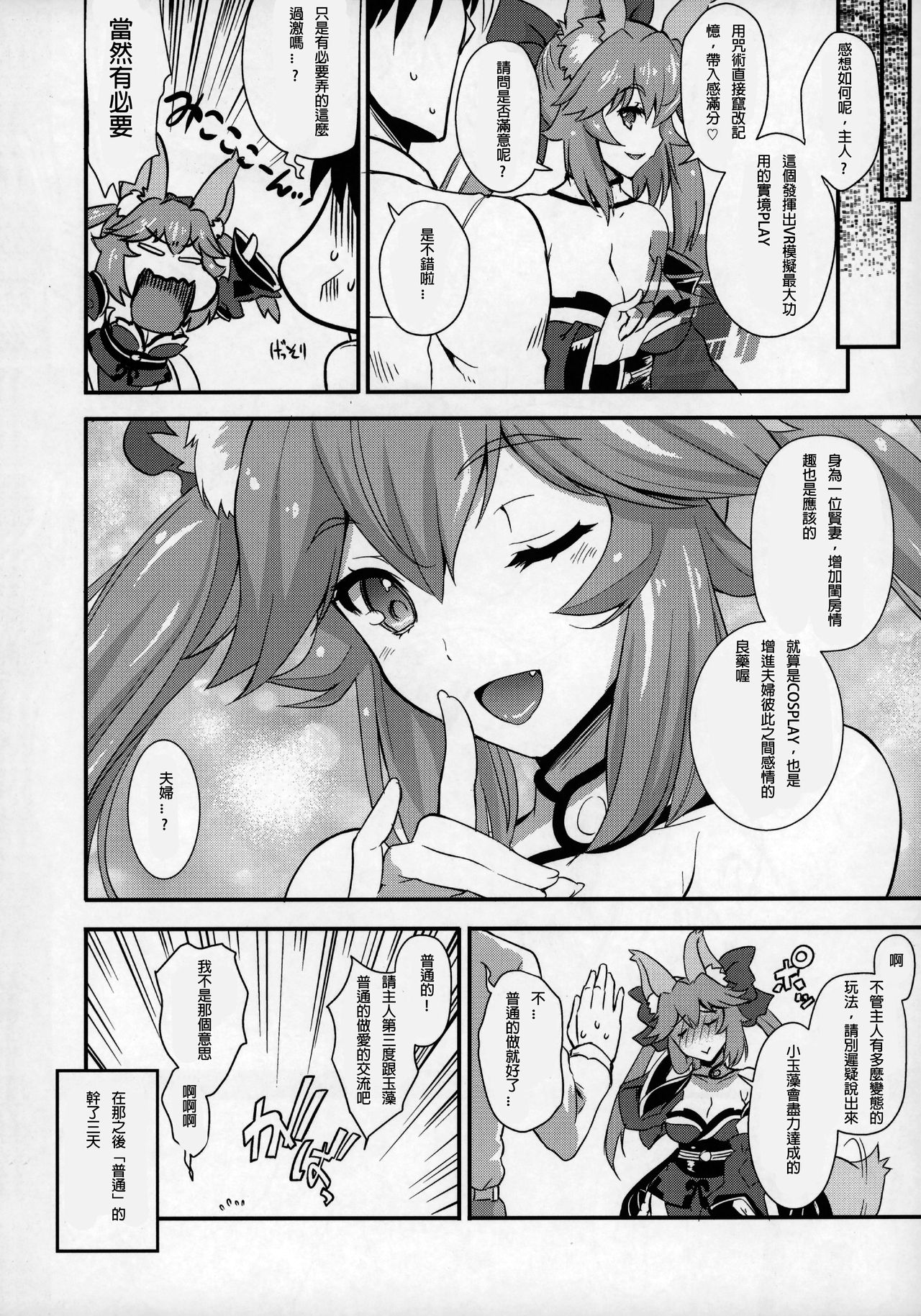 [Manga] (SC2018 Summer) [Uguisuya (Uguisu Kagura)] Hukag Tamam Club (Fate/Extra) Single book, big breasts, single girl, schoolgirl uniform, animal ears, blowjob, stockings#[22P]-19