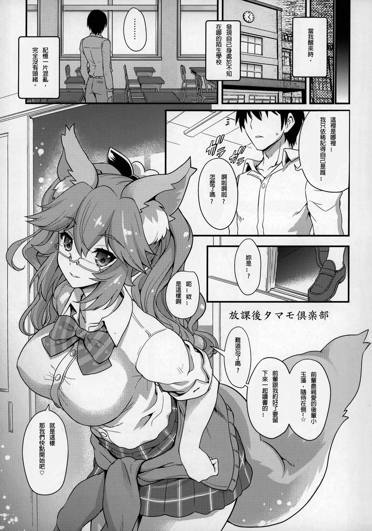 [Manga] (SC2018 Summer) [Uguisuya (Uguisu Kagura)] Hukag Tamam Club (Fate/Extra) Single book, big breasts, single girl, schoolgirl uniform, animal ears, blowjob, stockings#[22P]-4