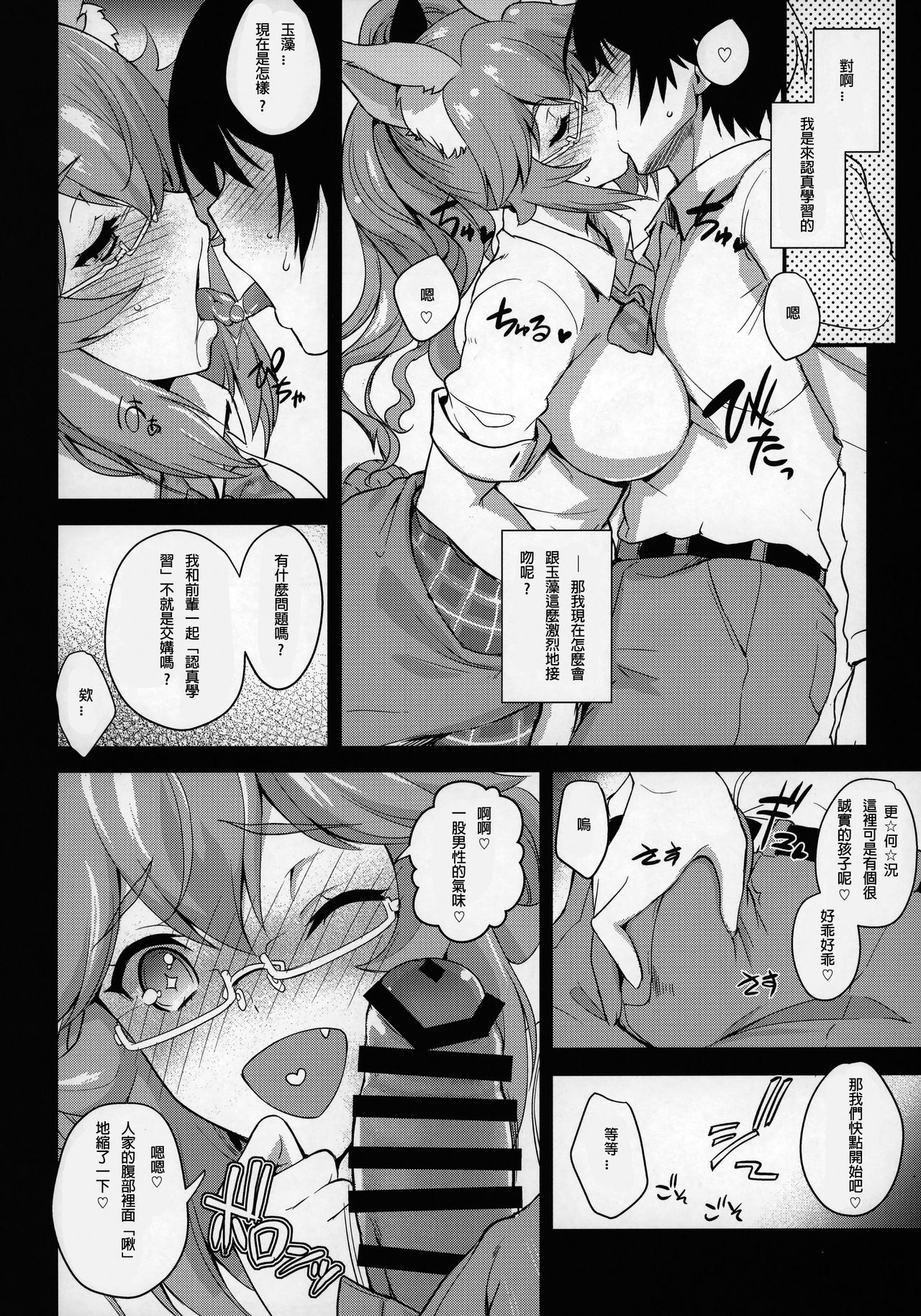 [Manga] (SC2018 Summer) [Uguisuya (Uguisu Kagura)] Hukag Tamam Club (Fate/Extra) Single book, big breasts, single girl, schoolgirl uniform, animal ears, blowjob, stockings#[22P]-5