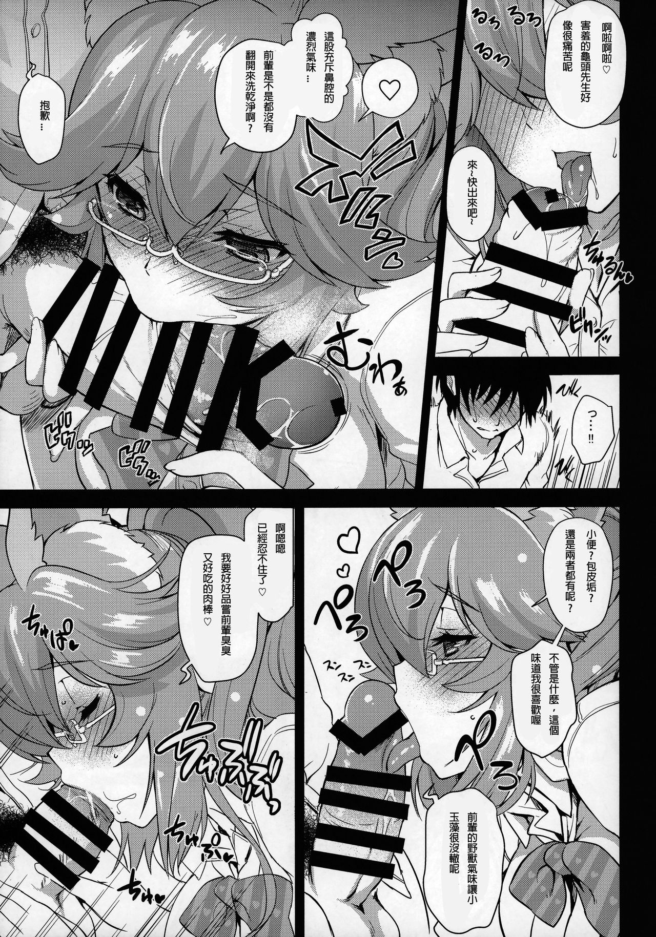 [Manga] (SC2018 Summer) [Uguisuya (Uguisu Kagura)] Hukag Tamam Club (Fate/Extra) Single book, big breasts, single girl, schoolgirl uniform, animal ears, blowjob, stockings#[22P]-6