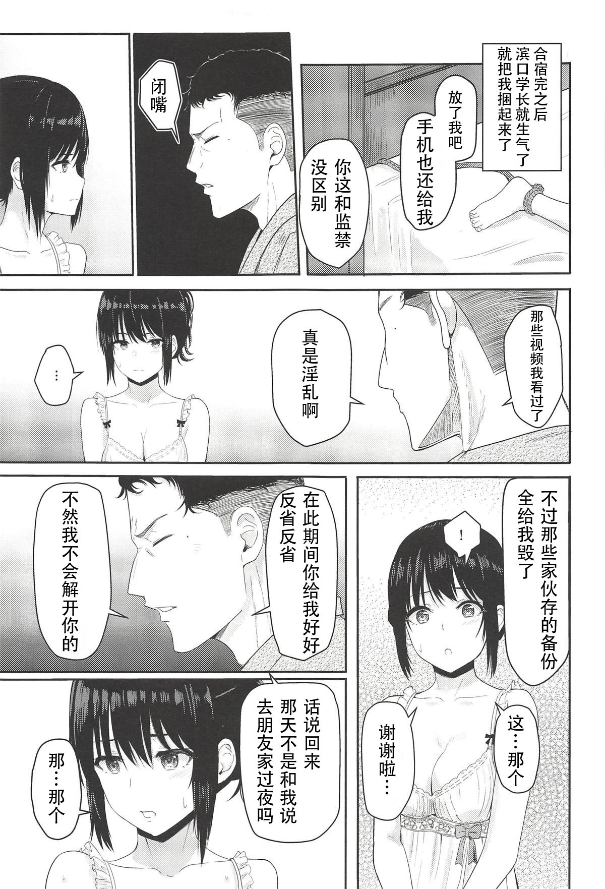 [日本漫画] (C94) [Syukurin] Mitsuha ~Netorare 5~ (Kimi no Na wa.)[Chinese] 单本,高潮潮吹,单女,束缚,性玩具#[25P]-10