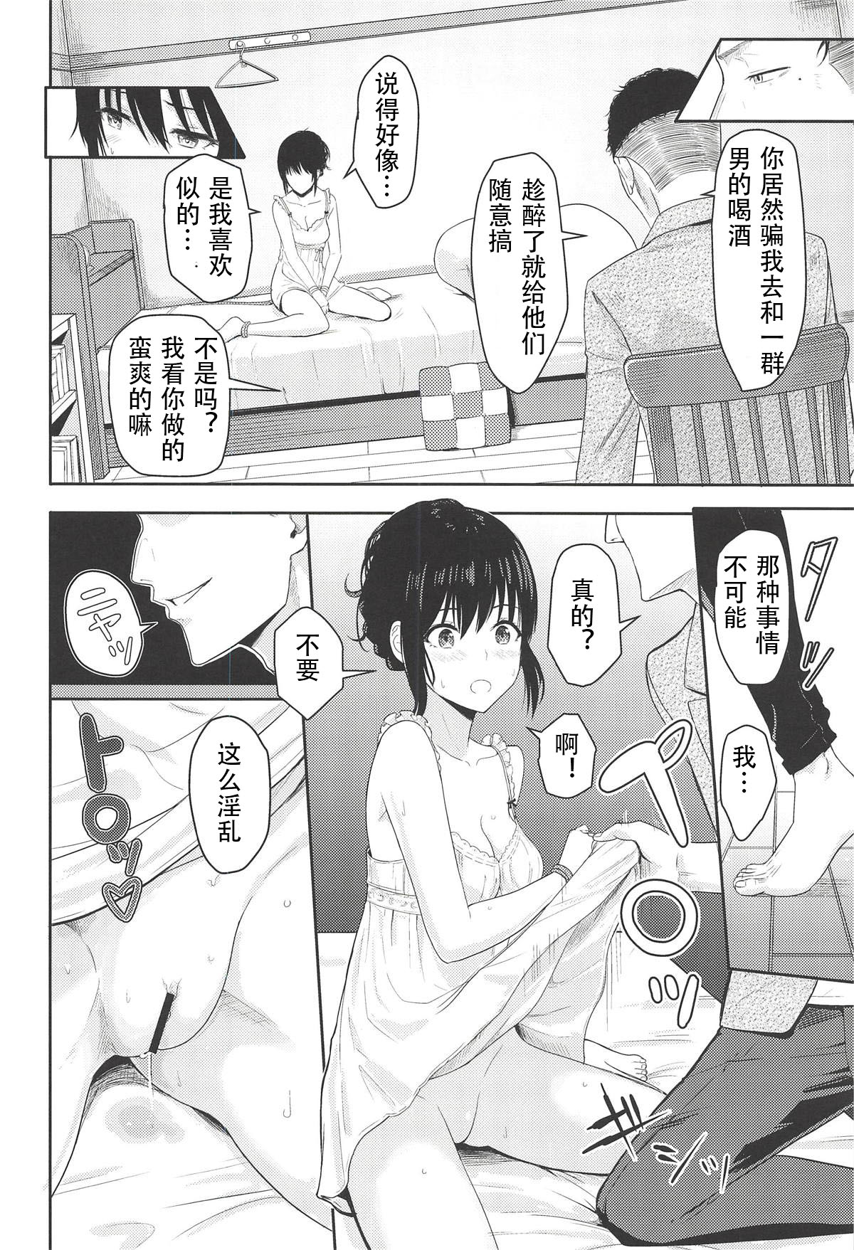 [日本漫画] (C94) [Syukurin] Mitsuha ~Netorare 5~ (Kimi no Na wa.)[Chinese] 单本,高潮潮吹,单女,束缚,性玩具#[25P]-11