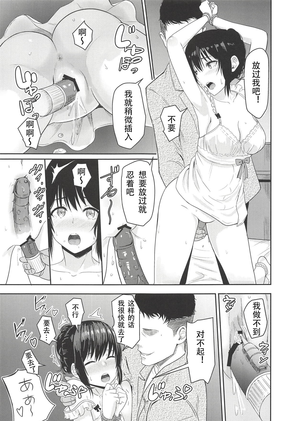 [日本漫画] (C94) [Syukurin] Mitsuha ~Netorare 5~ (Kimi no Na wa.)[Chinese] 单本,高潮潮吹,单女,束缚,性玩具#[25P]-14
