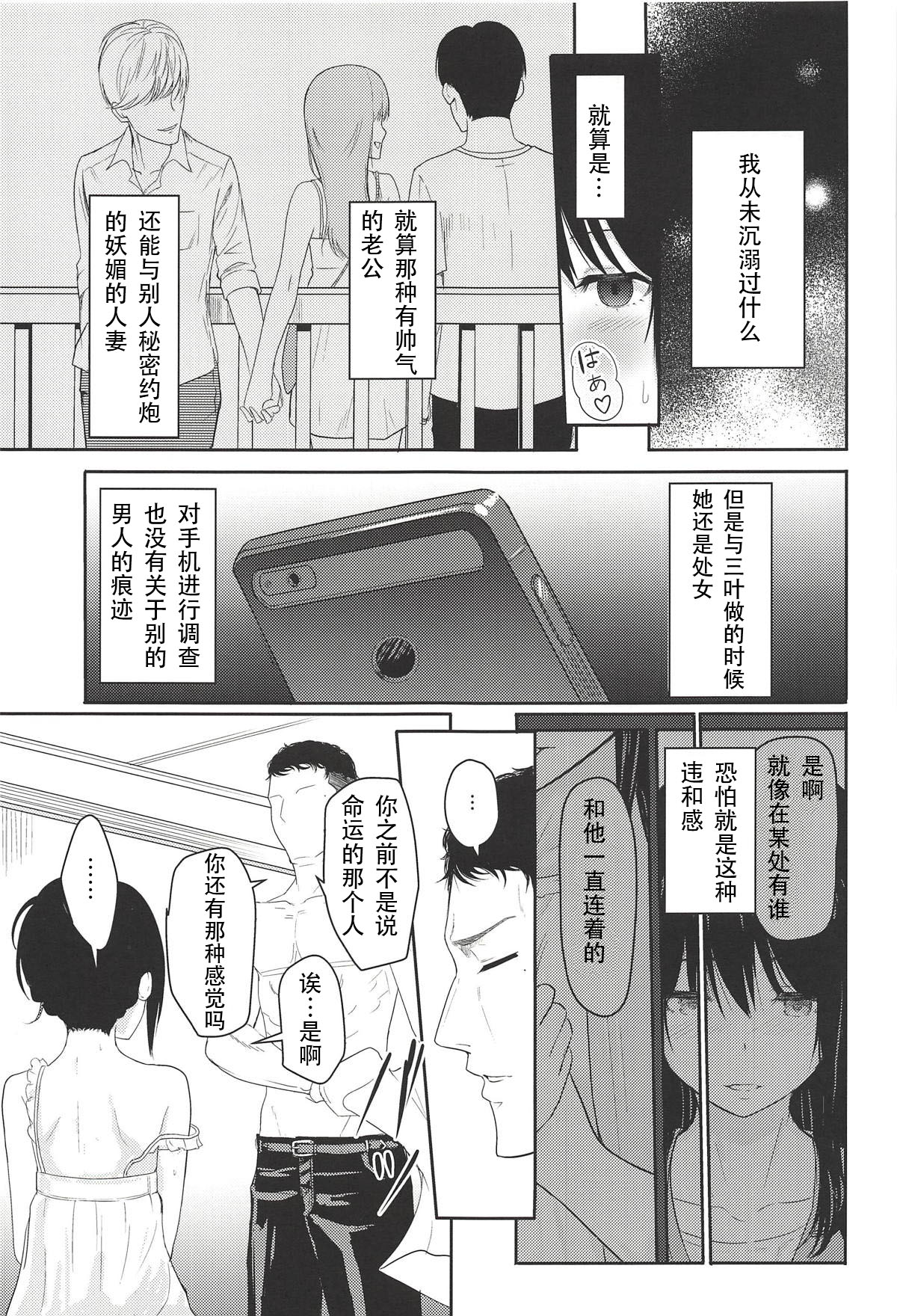 [日本漫画] (C94) [Syukurin] Mitsuha ~Netorare 5~ (Kimi no Na wa.)[Chinese] 单本,高潮潮吹,单女,束缚,性玩具#[25P]-16