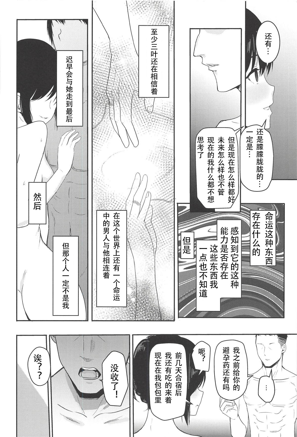 [日本漫画] (C94) [Syukurin] Mitsuha ~Netorare 5~ (Kimi no Na wa.)[Chinese] 单本,高潮潮吹,单女,束缚,性玩具#[25P]-17