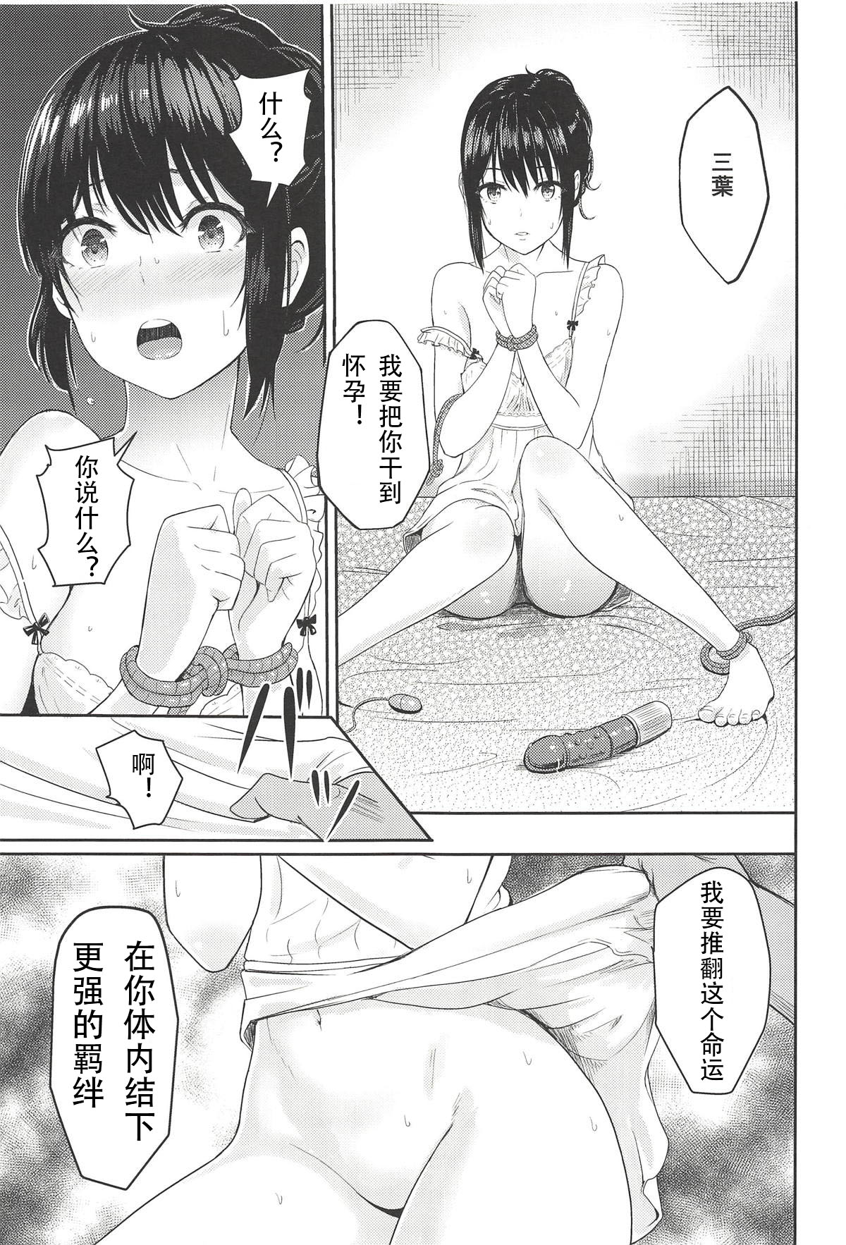 [日本漫画] (C94) [Syukurin] Mitsuha ~Netorare 5~ (Kimi no Na wa.)[Chinese] 单本,高潮潮吹,单女,束缚,性玩具#[25P]-18