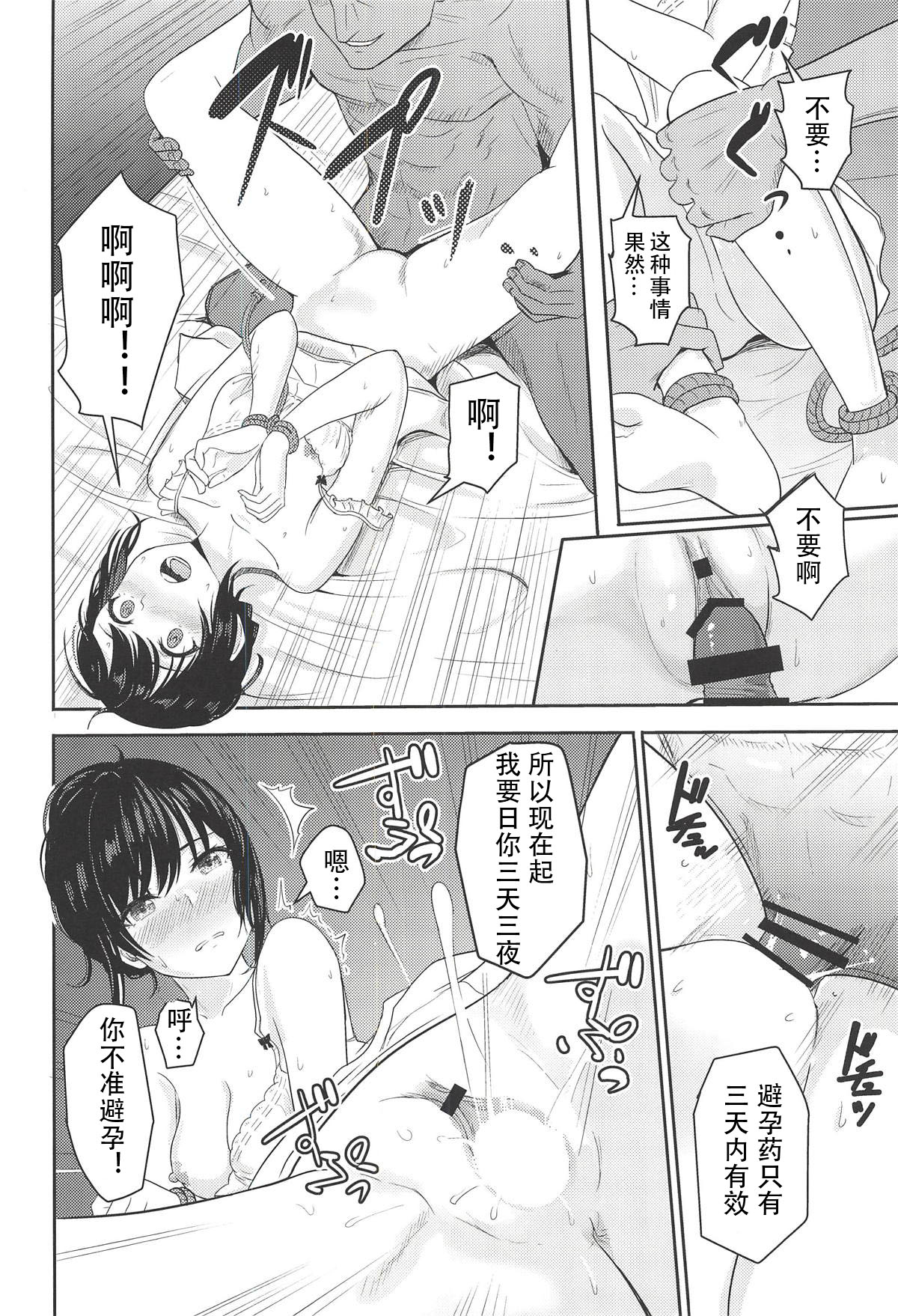 [日本漫画] (C94) [Syukurin] Mitsuha ~Netorare 5~ (Kimi no Na wa.)[Chinese] 单本,高潮潮吹,单女,束缚,性玩具#[25P]-19