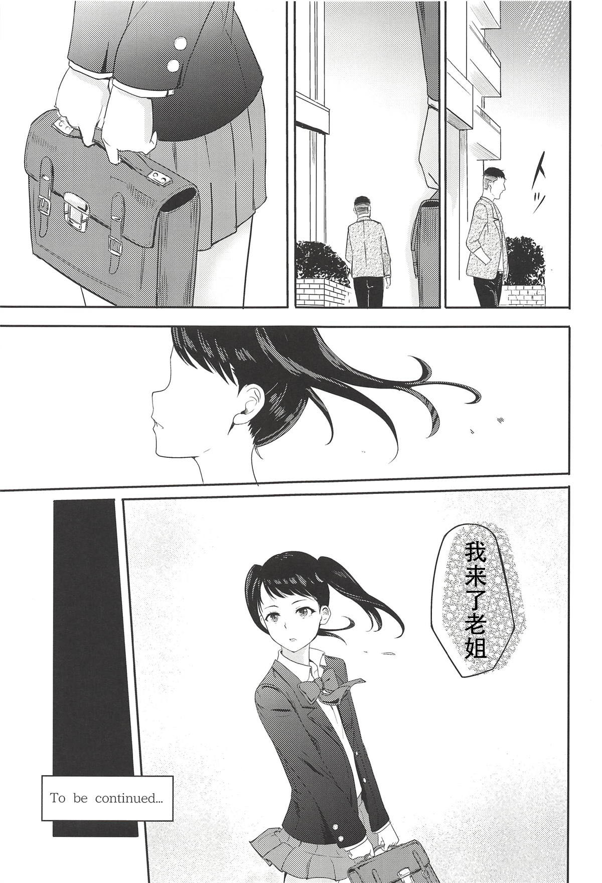 [日本漫画] (C94) [Syukurin] Mitsuha ~Netorare 5~ (Kimi no Na wa.)[Chinese] 单本,高潮潮吹,单女,束缚,性玩具#[25P]-23