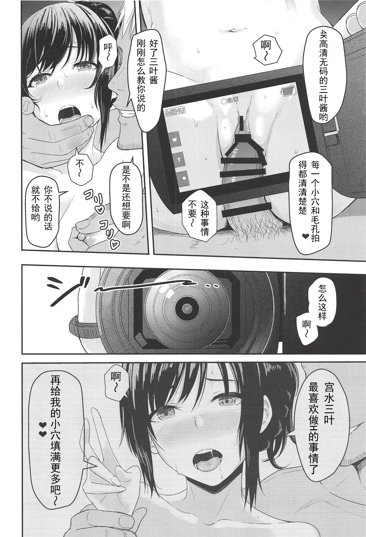 [日本漫画] (C94) [Syukurin] Mitsuha ~Netorare 5~ (Kimi no Na wa.)[Chinese] 单本,高潮潮吹,单女,束缚,性玩具#[25P]-3
