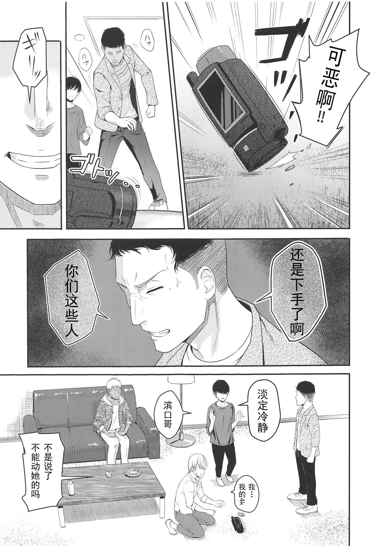 [日本漫画] (C94) [Syukurin] Mitsuha ~Netorare 5~ (Kimi no Na wa.)[Chinese] 单本,高潮潮吹,单女,束缚,性玩具#[25P]-4