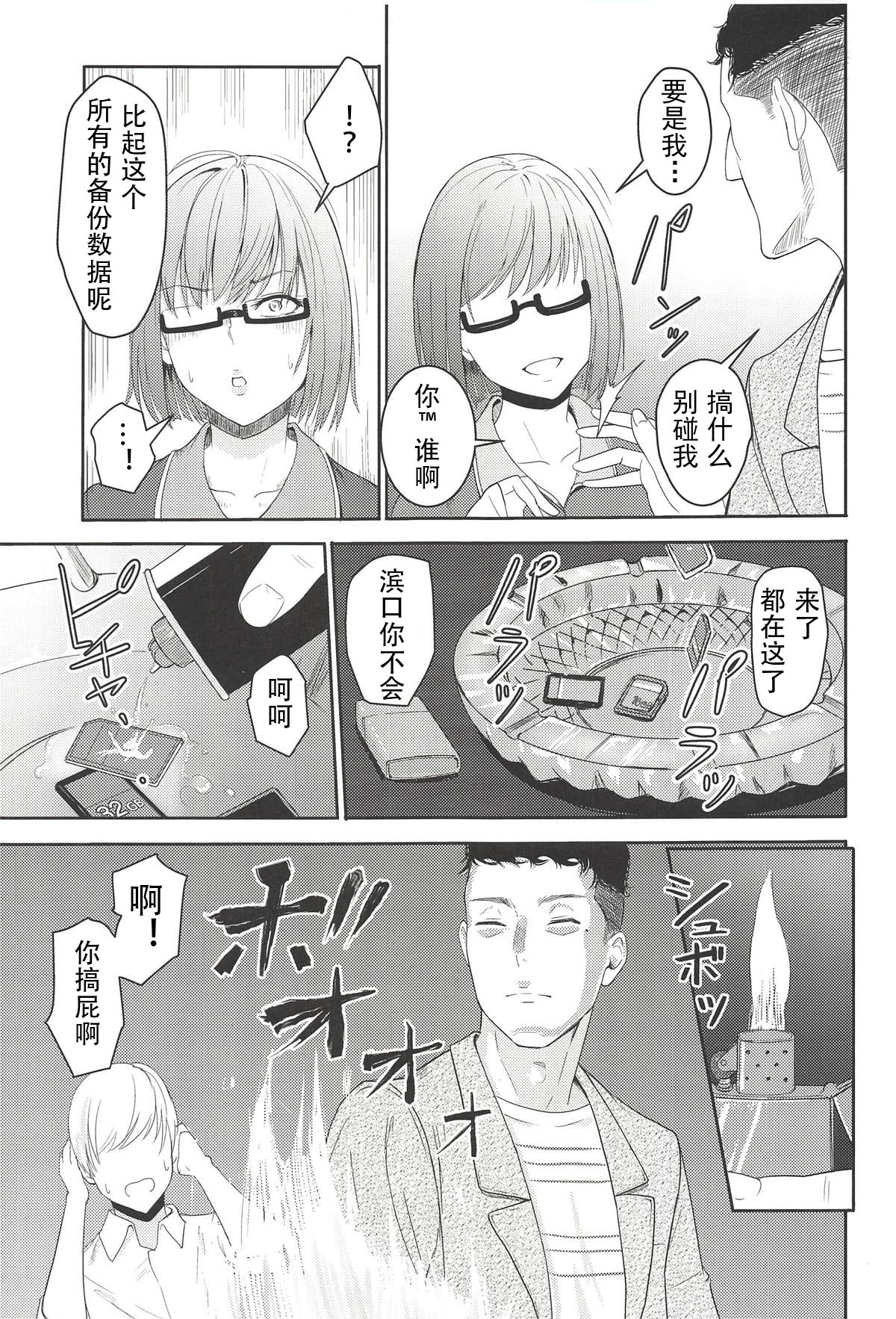 [日本漫画] (C94) [Syukurin] Mitsuha ~Netorare 5~ (Kimi no Na wa.)[Chinese] 单本,高潮潮吹,单女,束缚,性玩具#[25P]-6